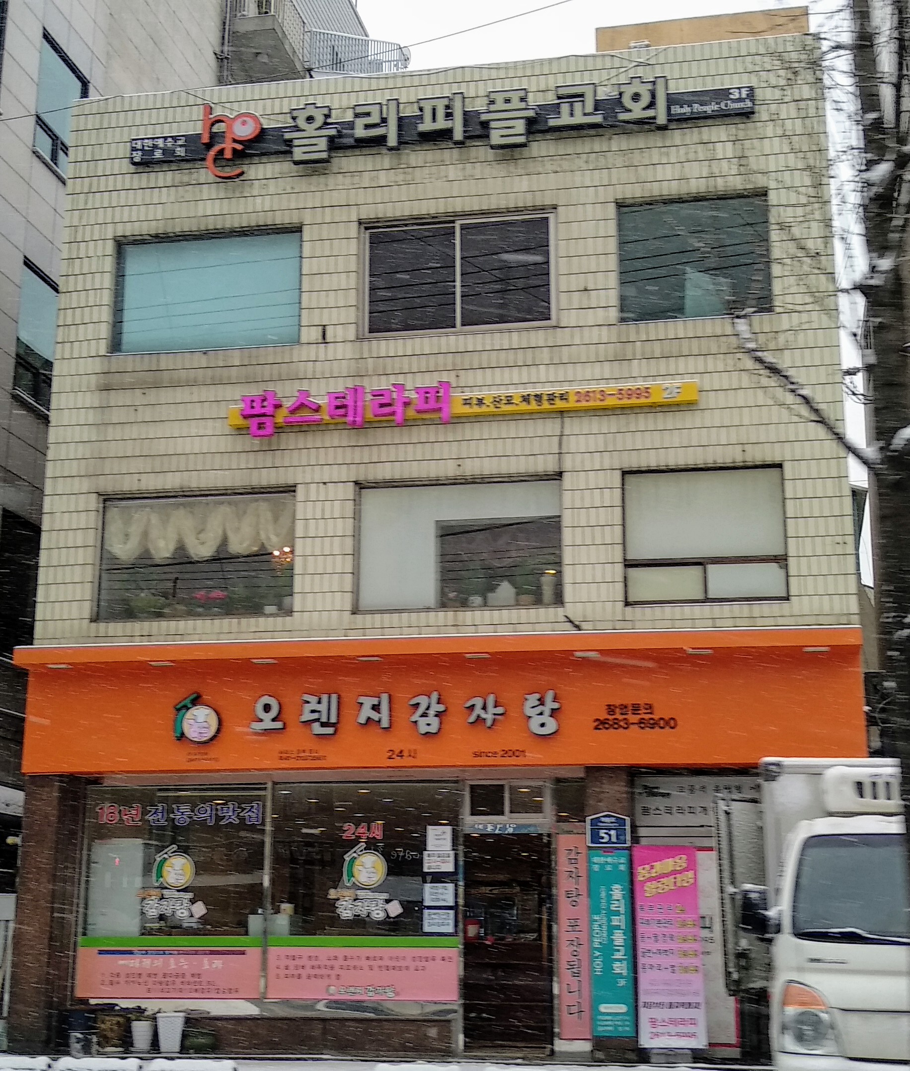 홀리피플교회