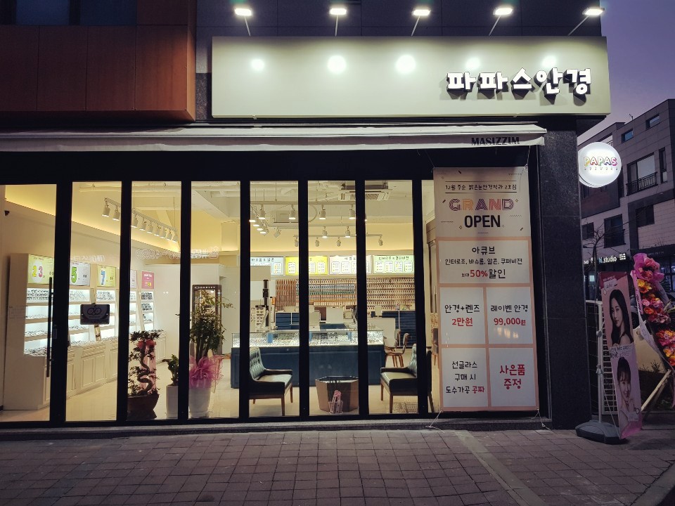 파파스안경 대표 이미지