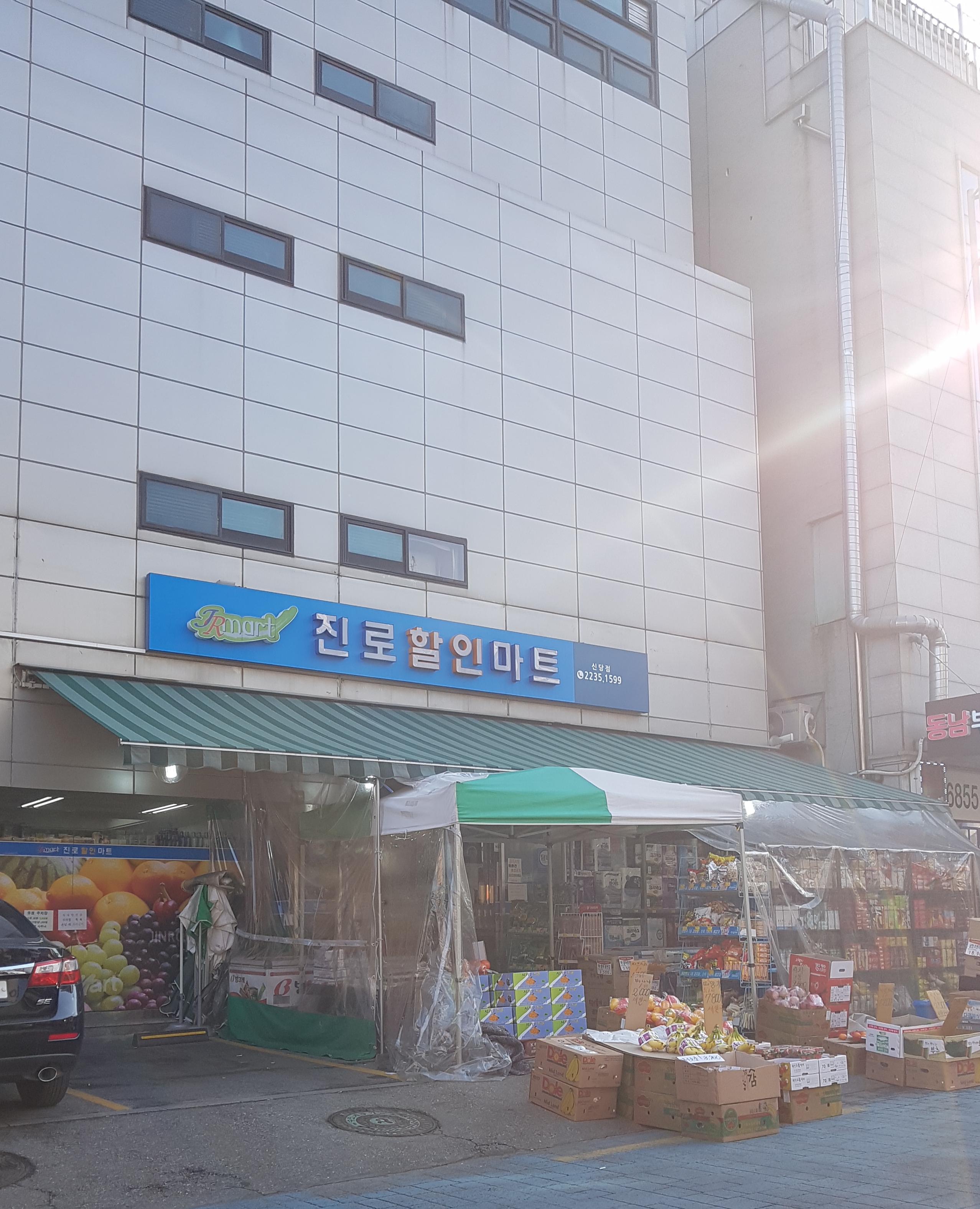 진로할인마트
