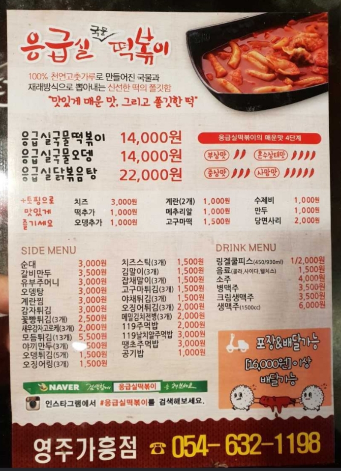 응급실국물떡볶이 영주점
