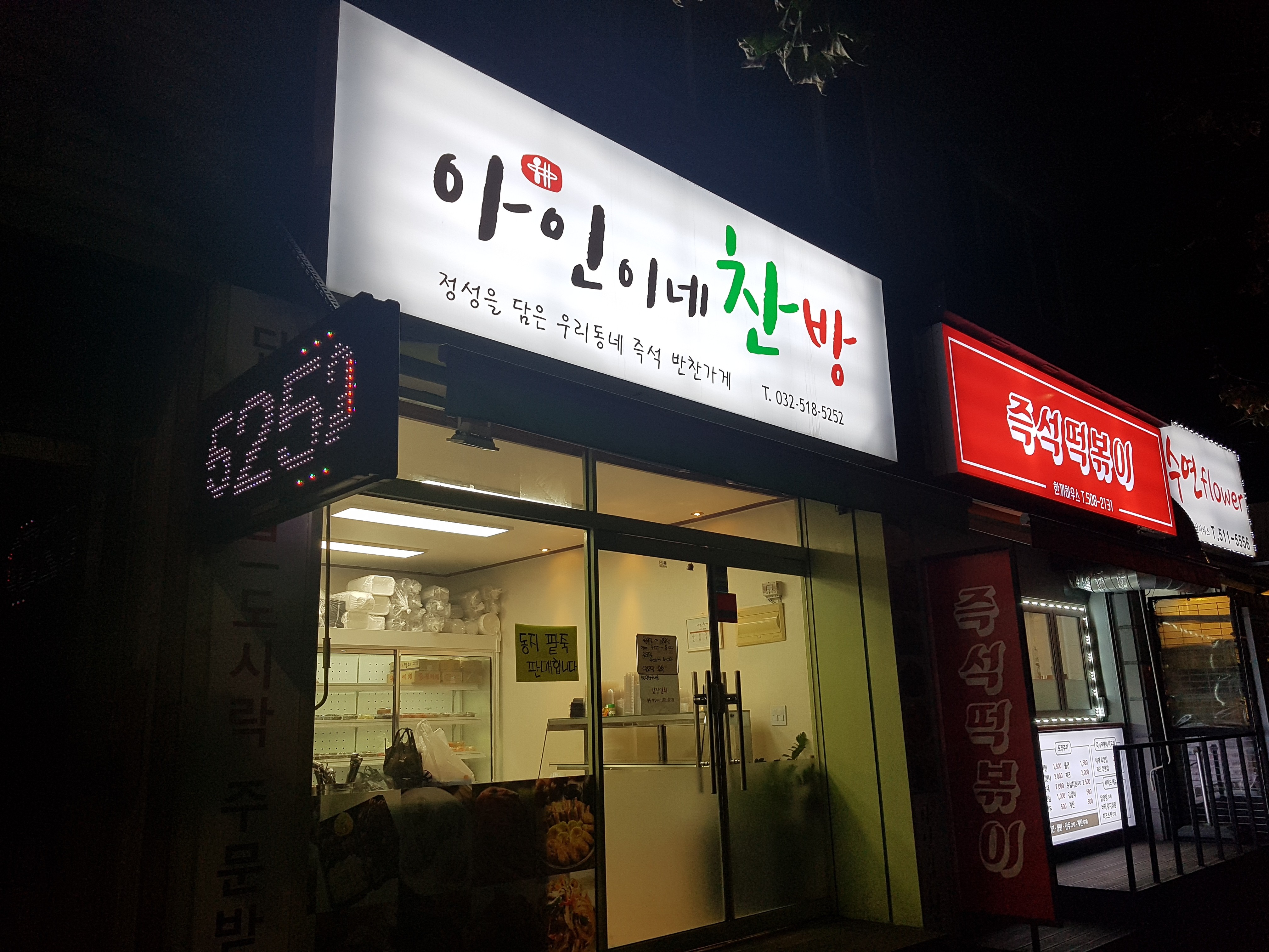 아인이네찬방