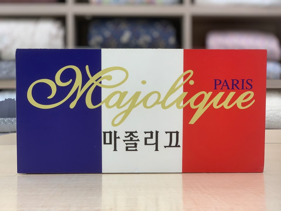 마졸리끄이불