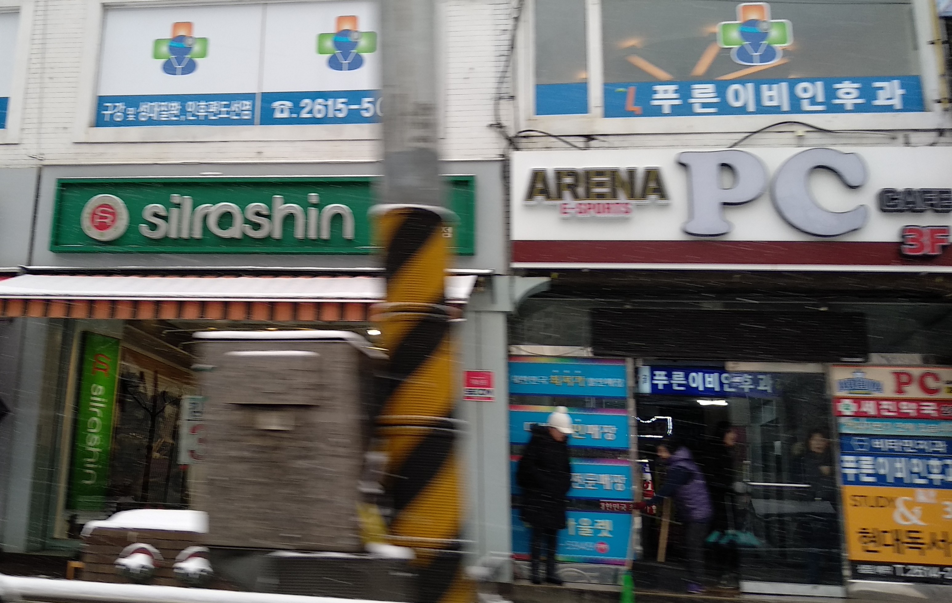 푸른이비인후과의원
