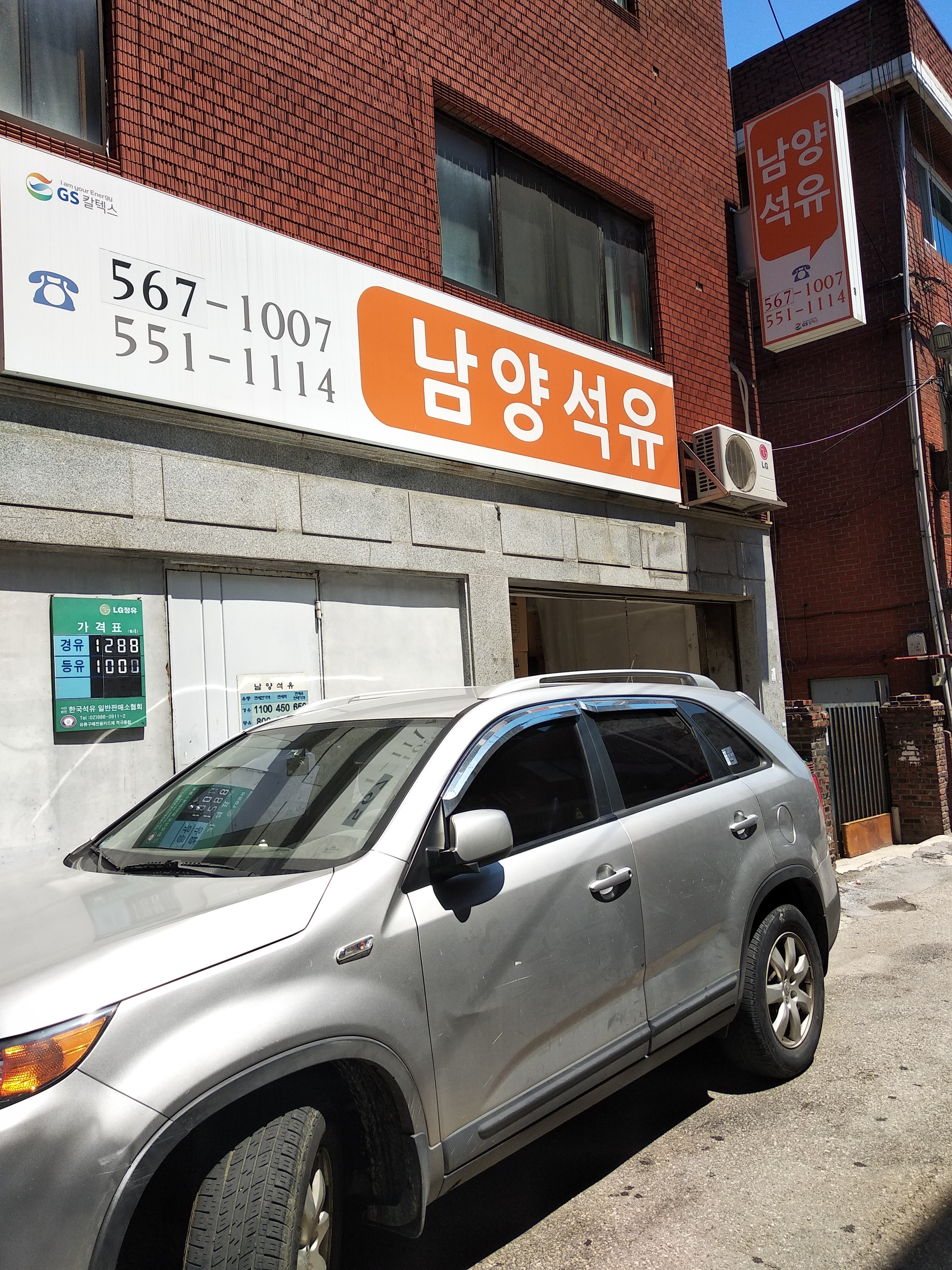 남양석유