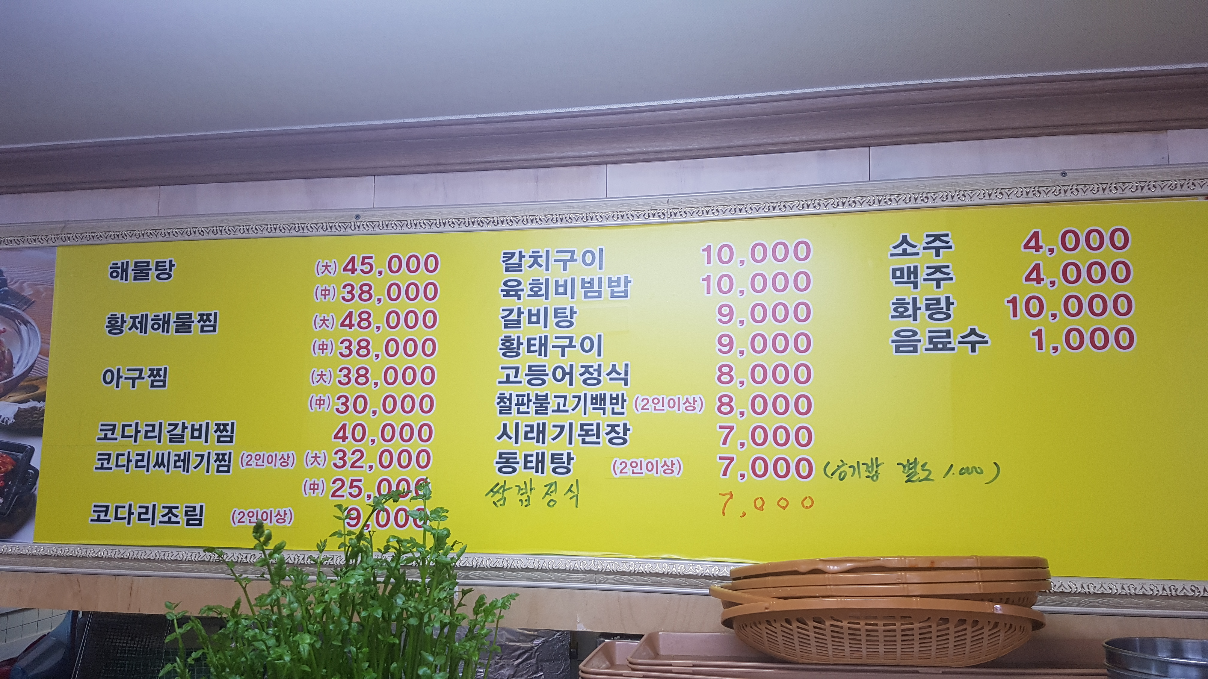 남도본가
