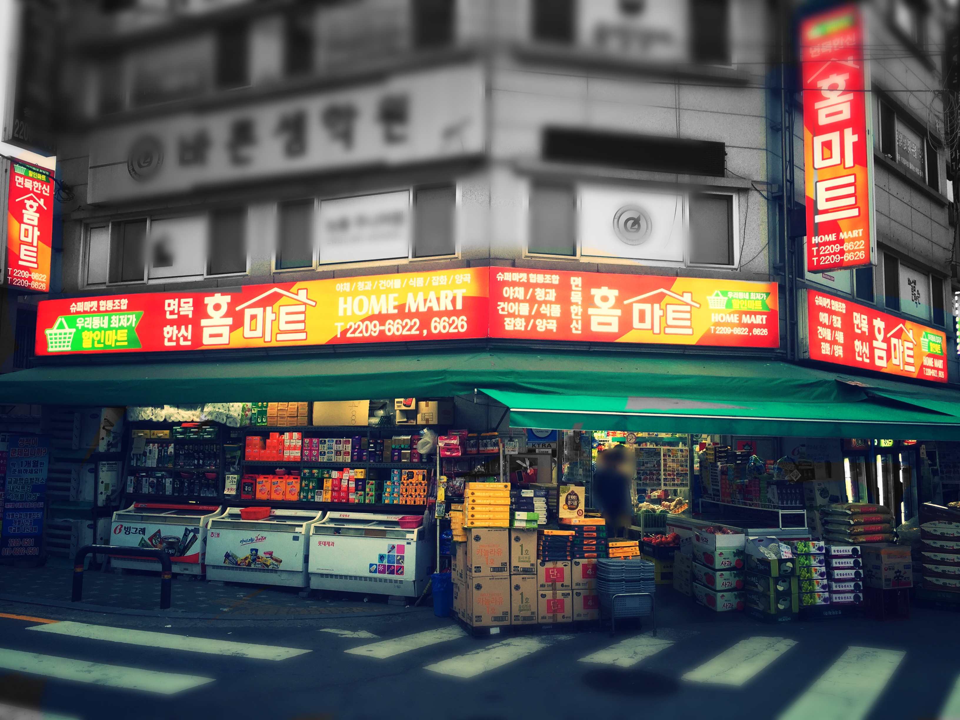 면목한신홈마트