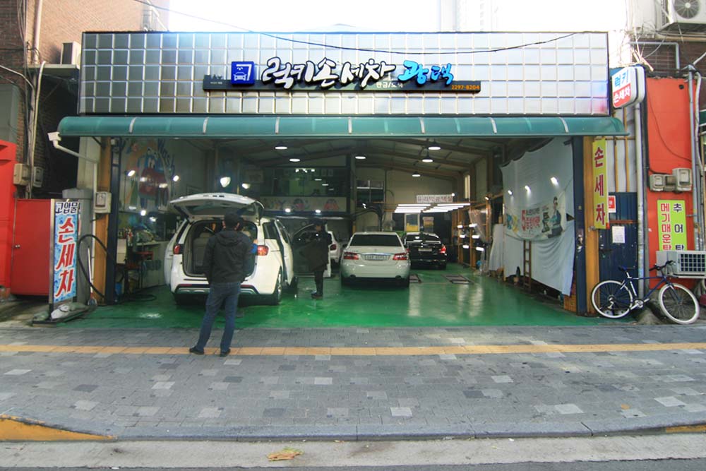 럭키손세차