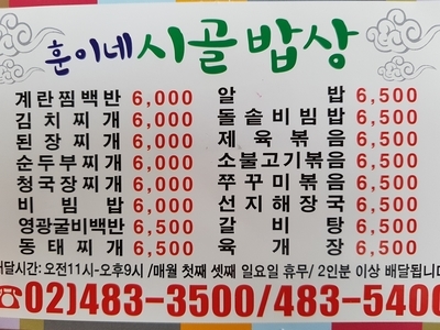 훈이네 시골밥상