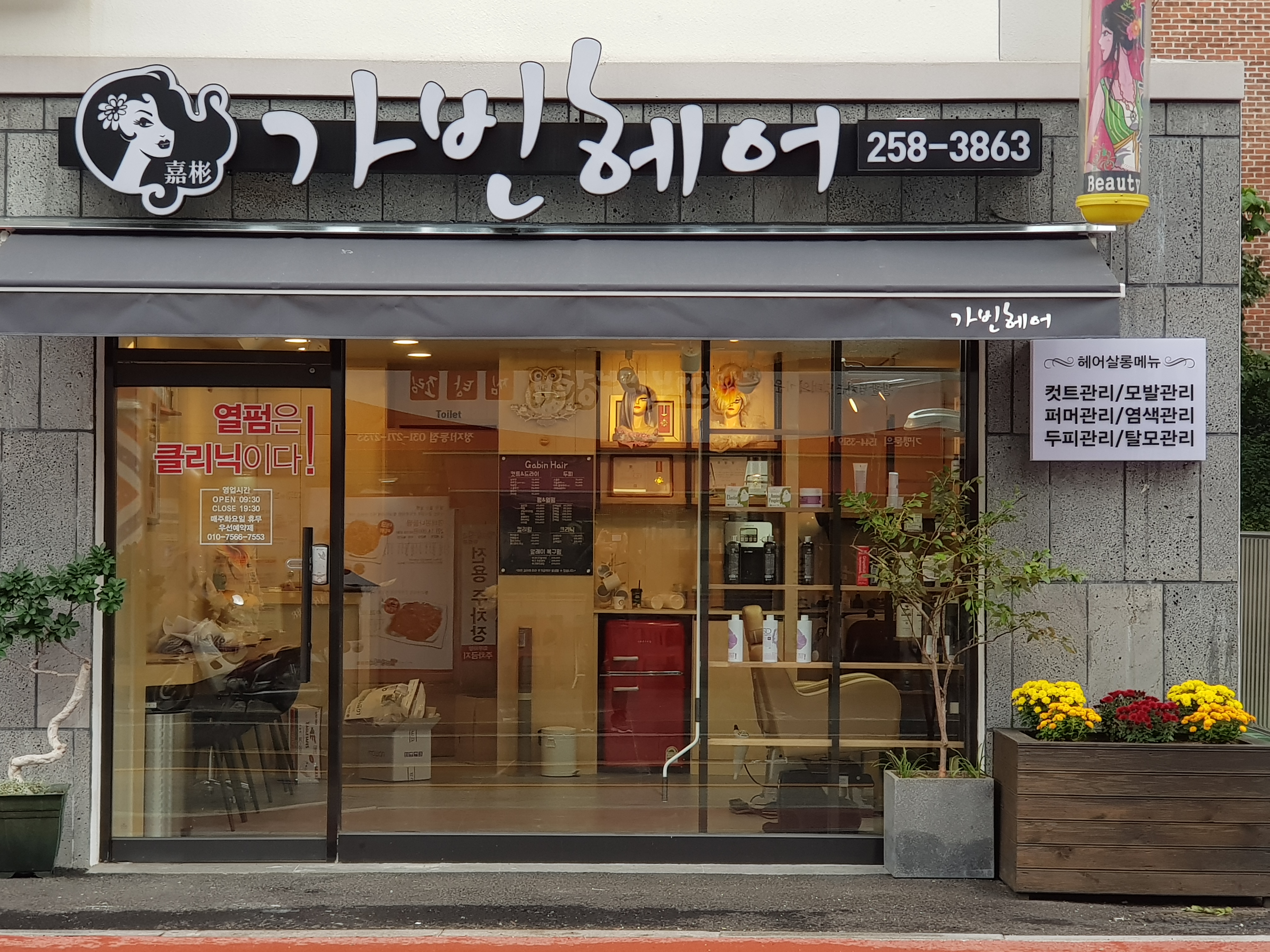 가빈헤어
