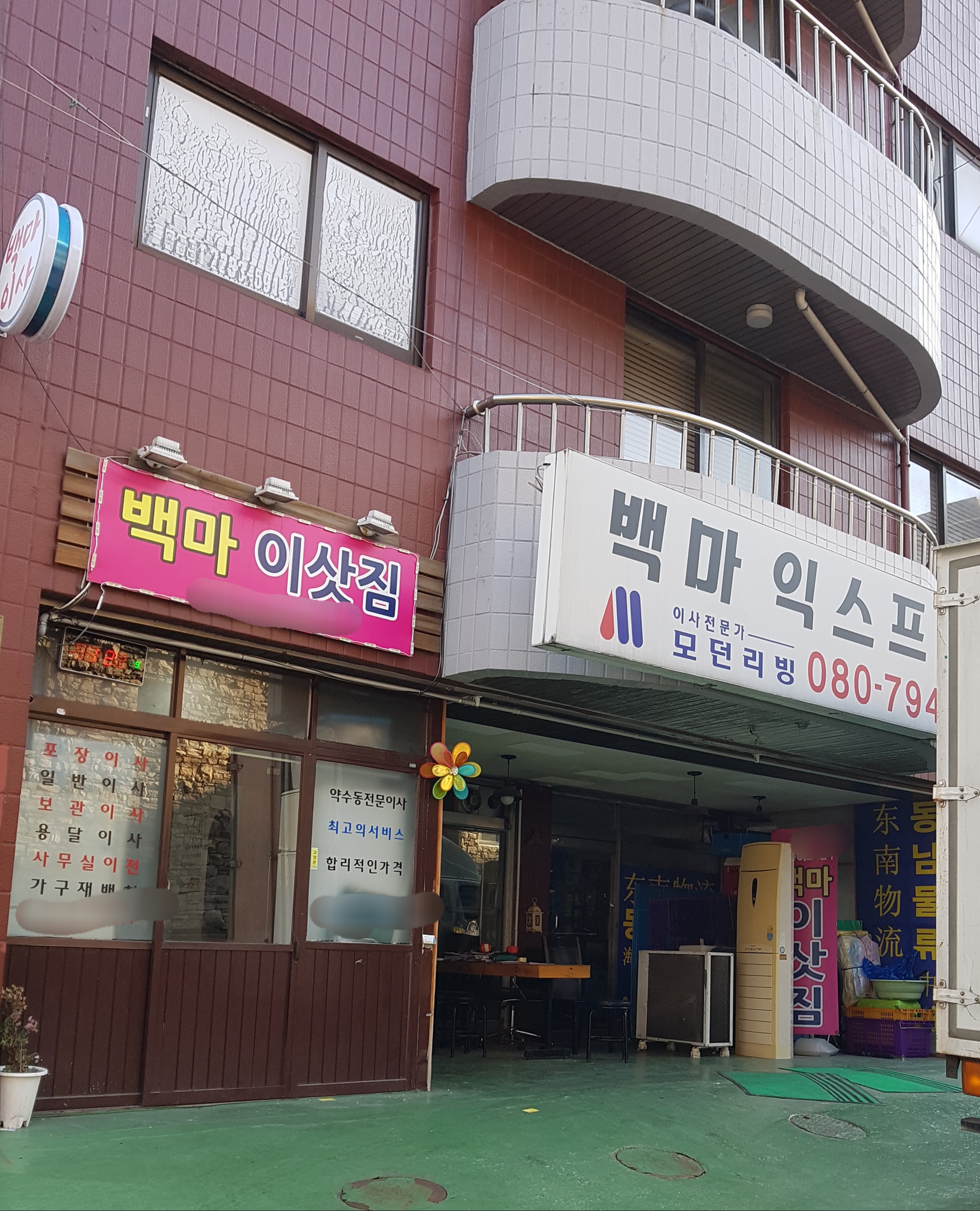 백마익스프레스