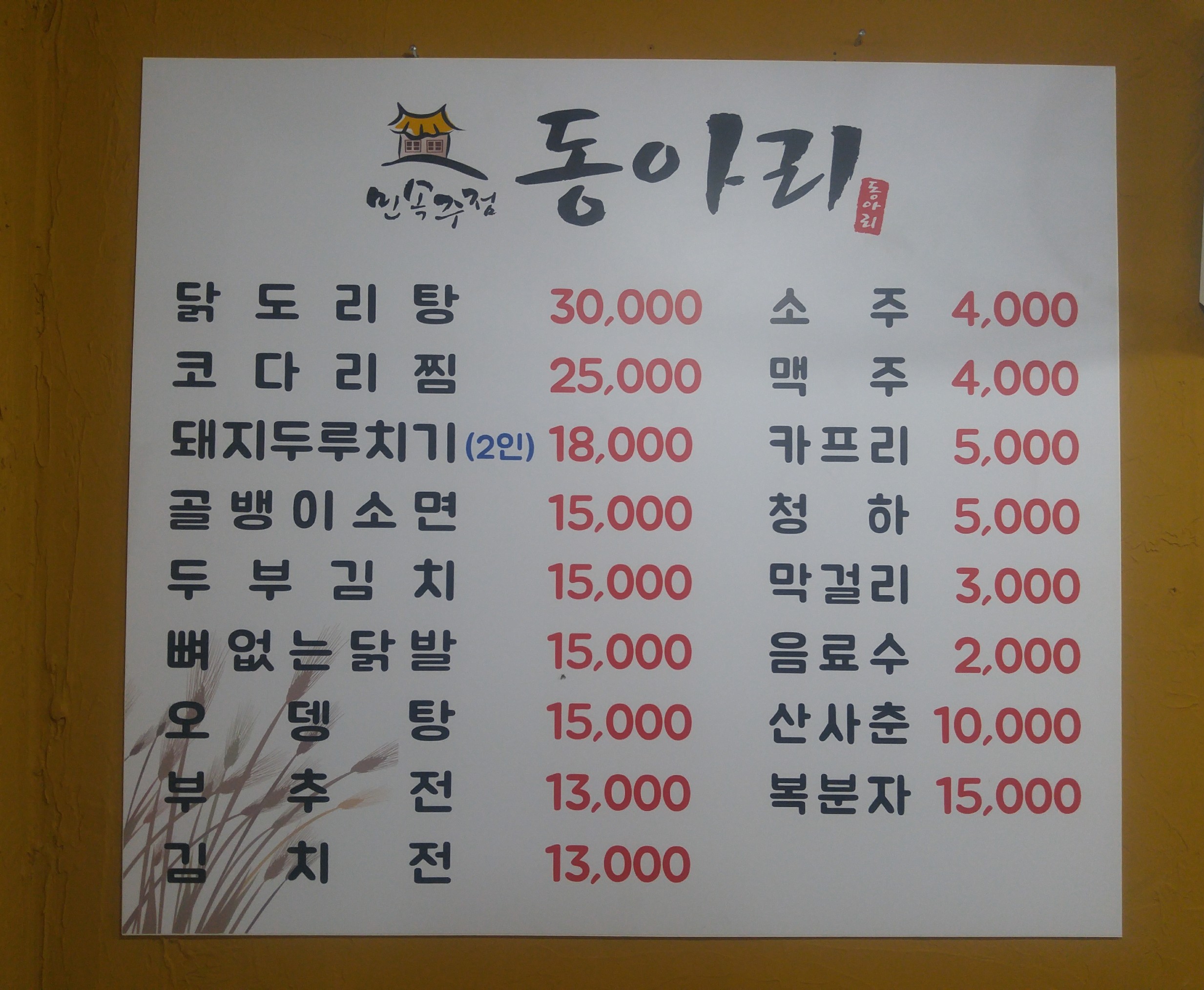 동아리민속주점