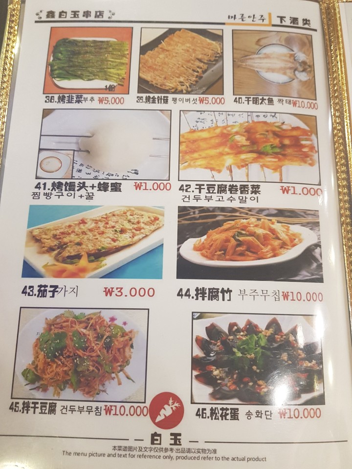 백옥양꼬치