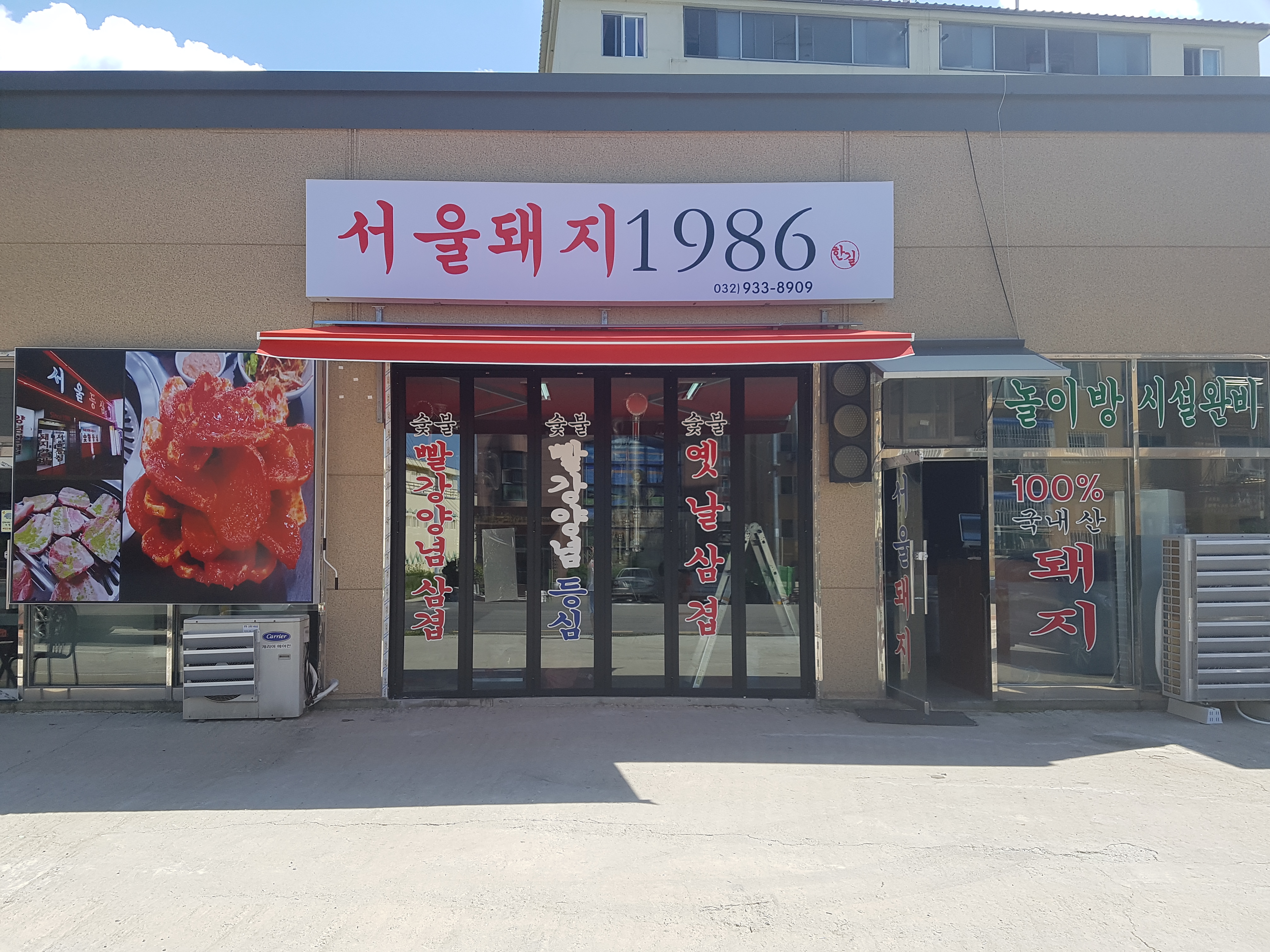 서울돼지1986