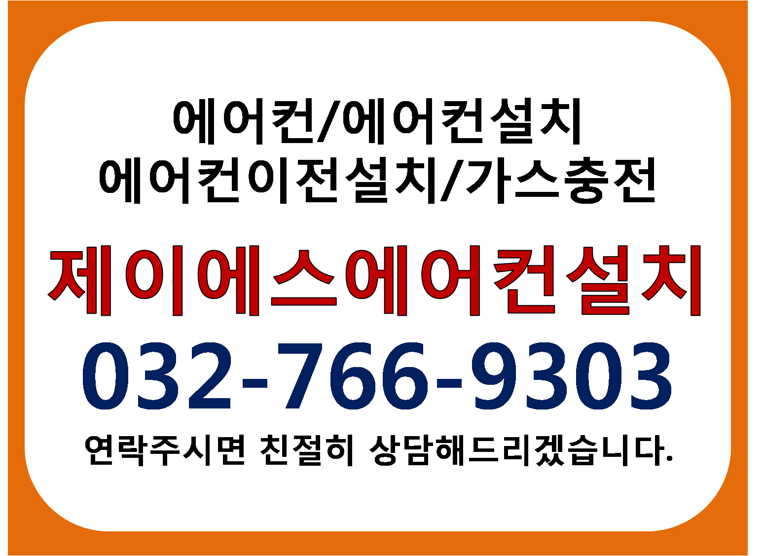 제이에스에어컨설치