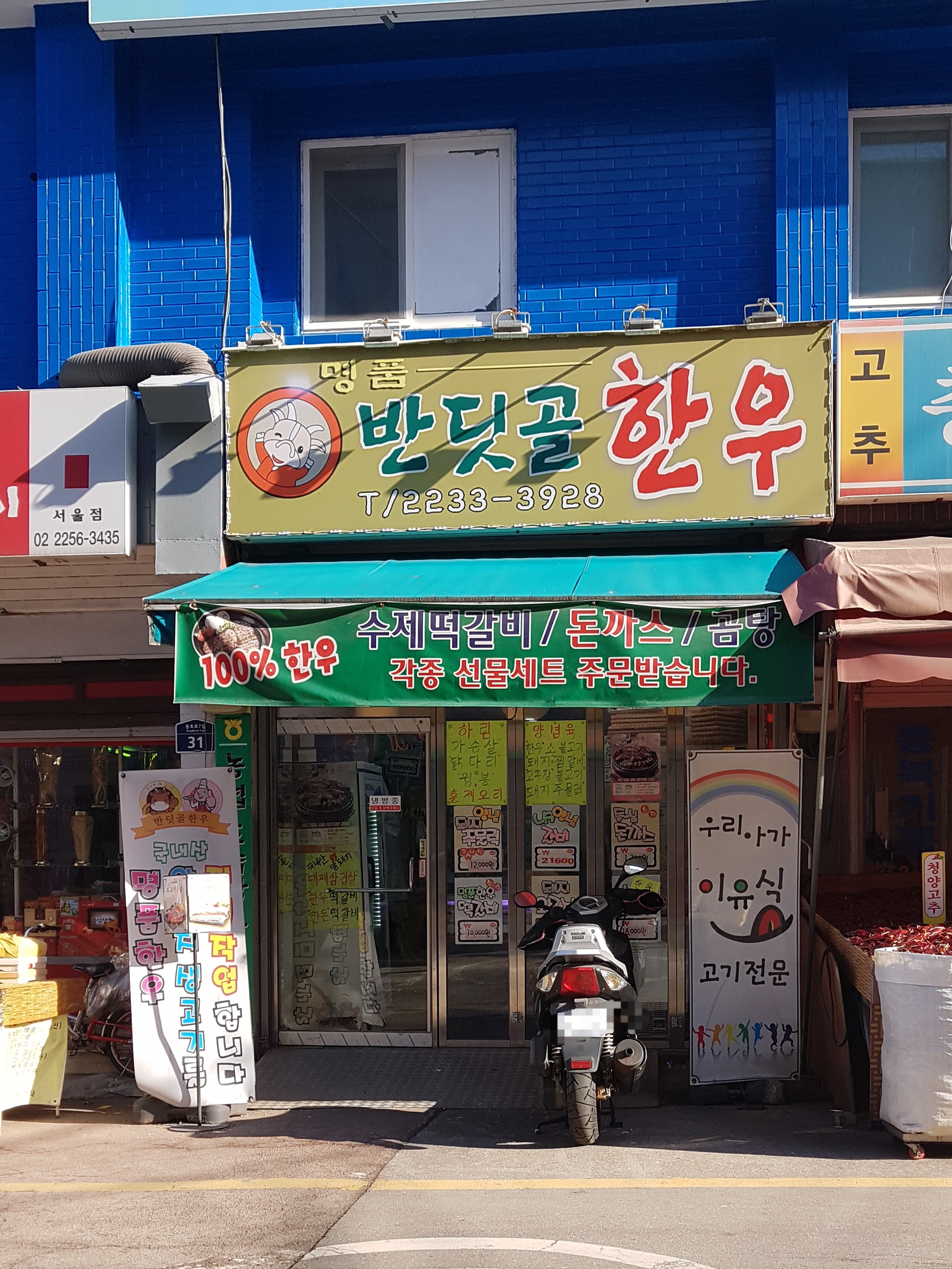 명품반딧골한우