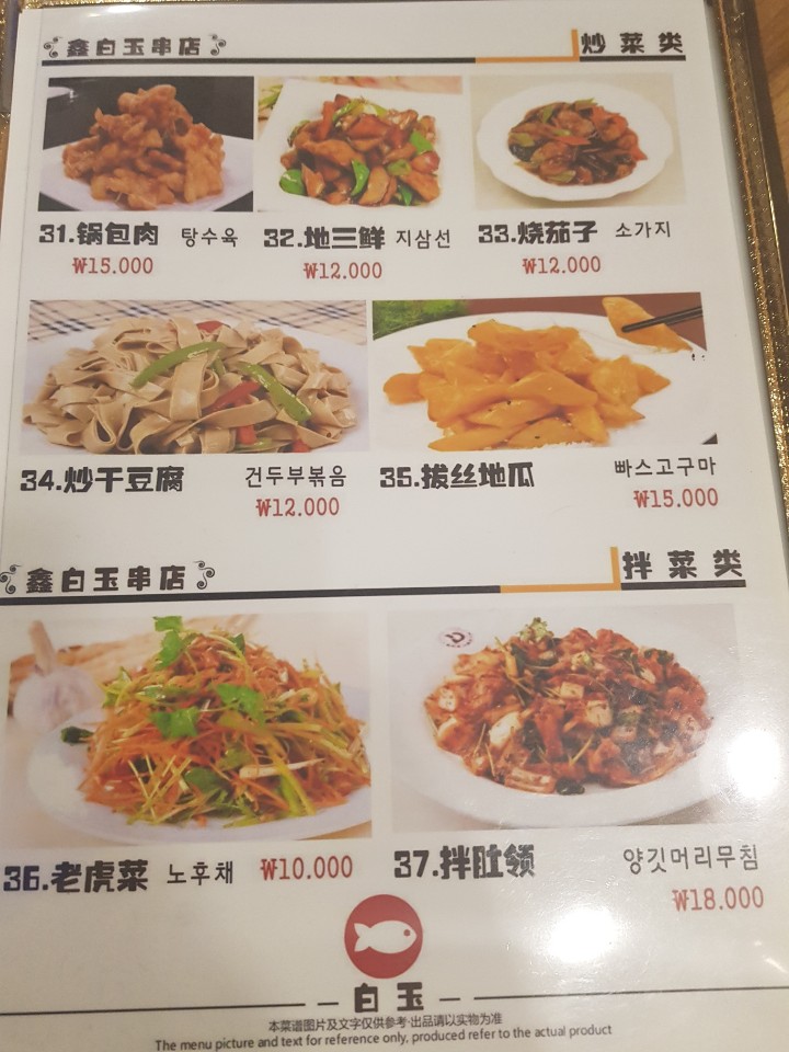백옥양꼬치