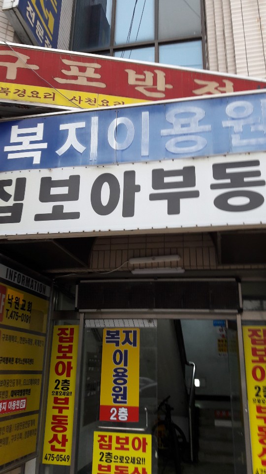 복지이용원