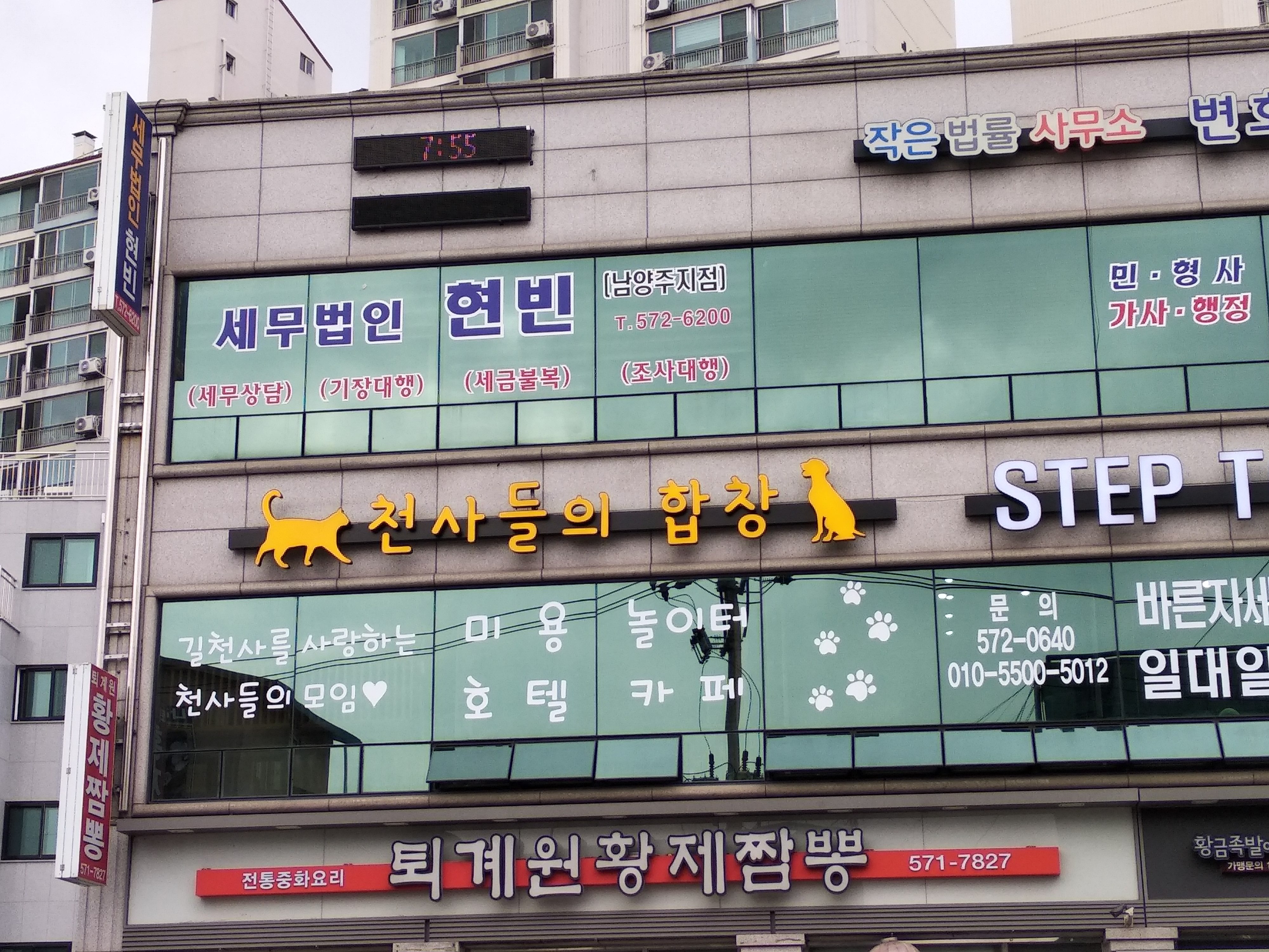 세무법인 현빈 남양주지점 대표 이미지
