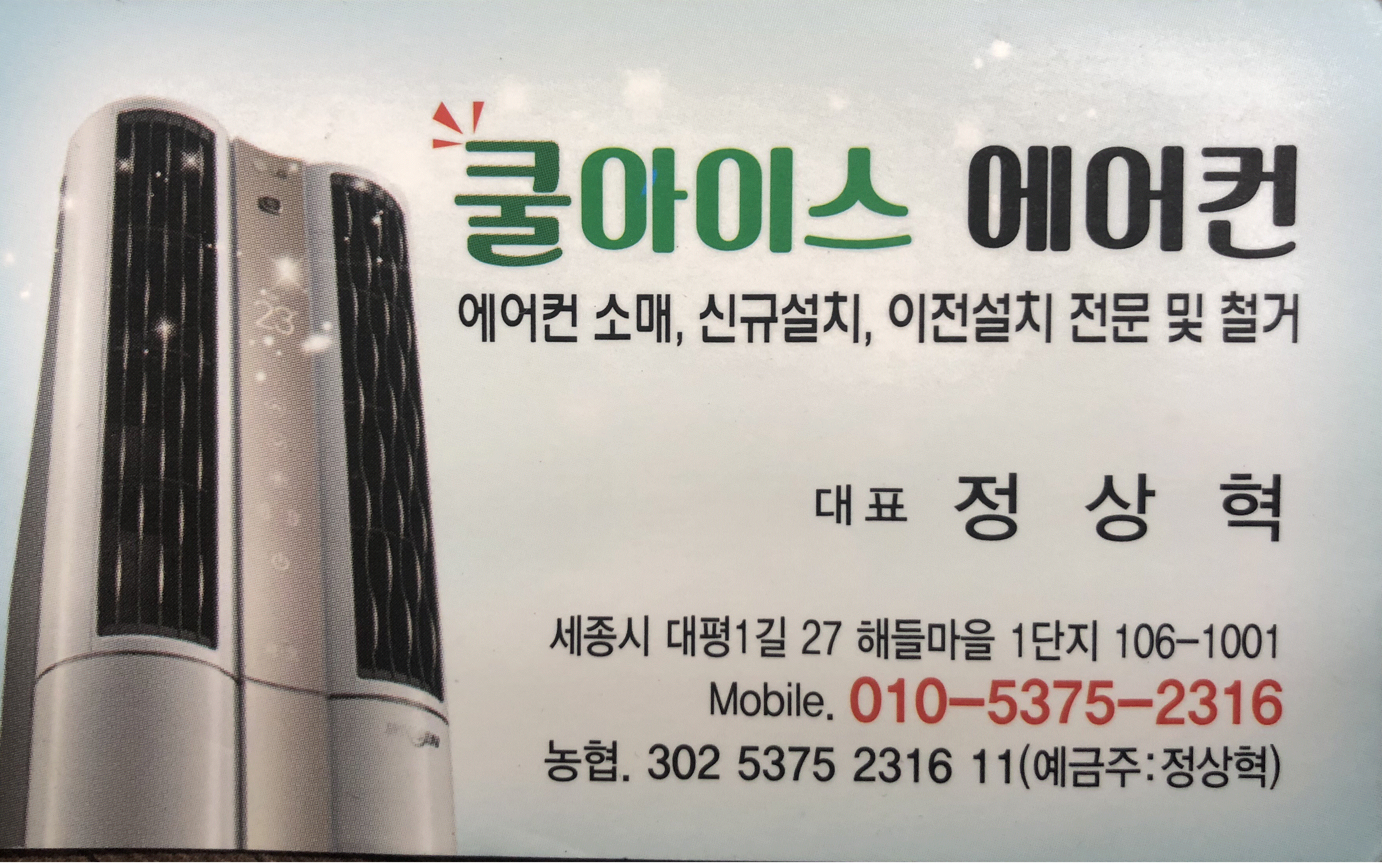 쿨아이스에어컨
