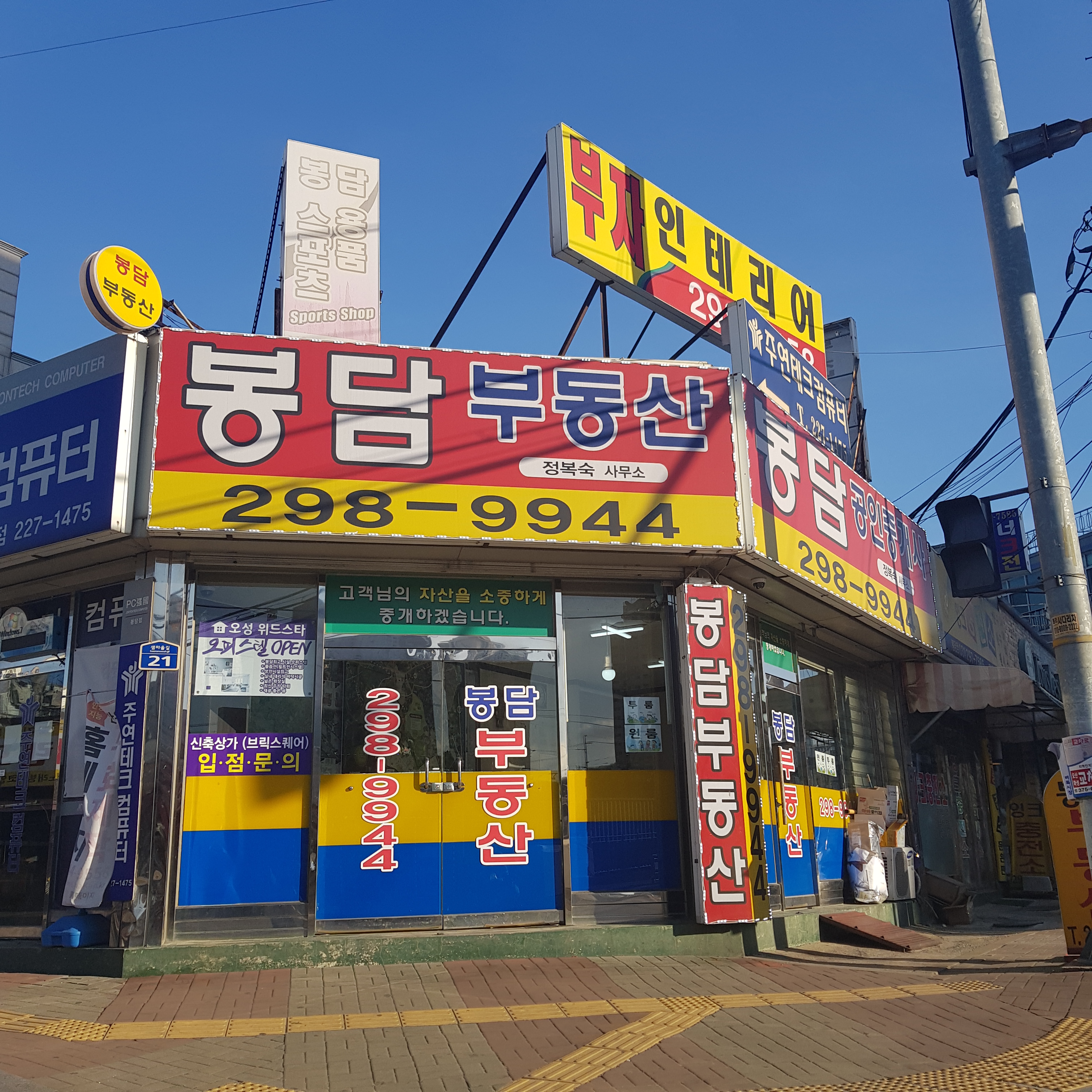 봉담공인중개사사무소