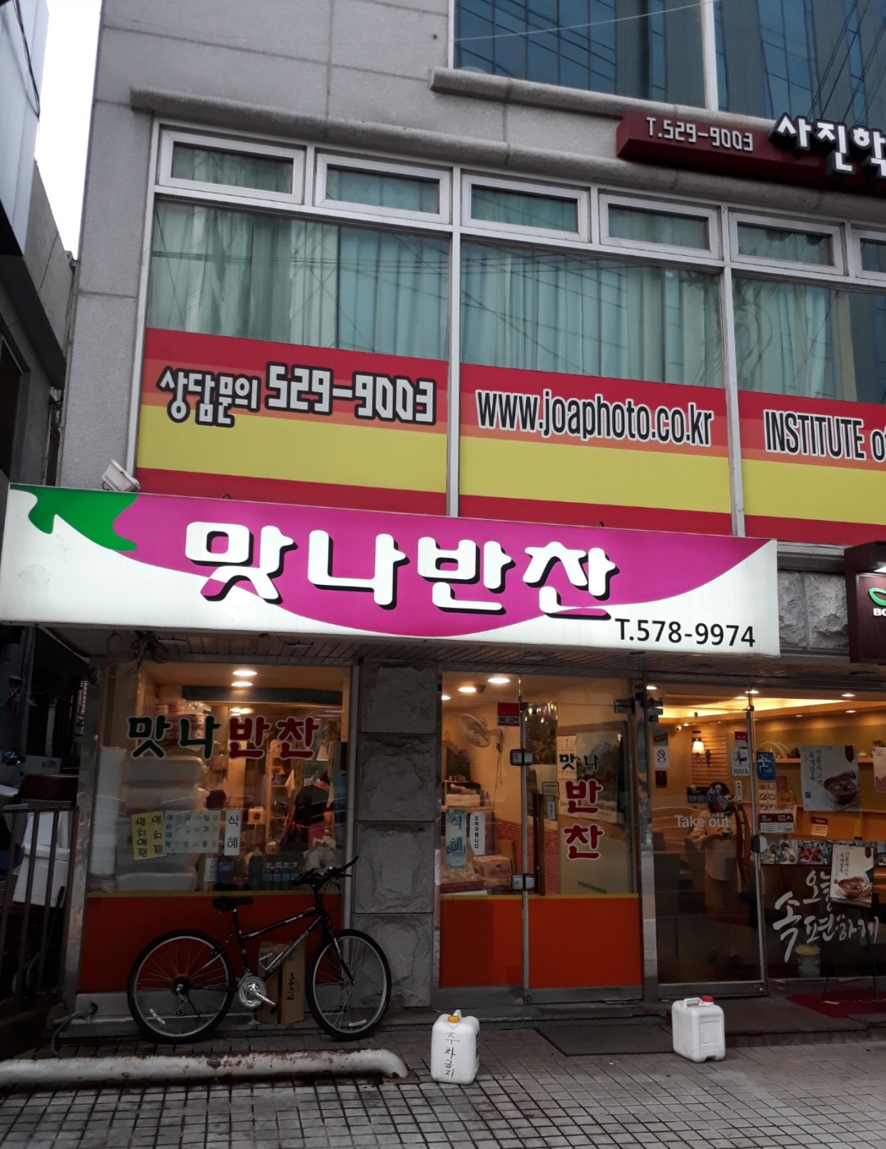 맛나반찬