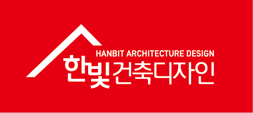 한빛건축디자인