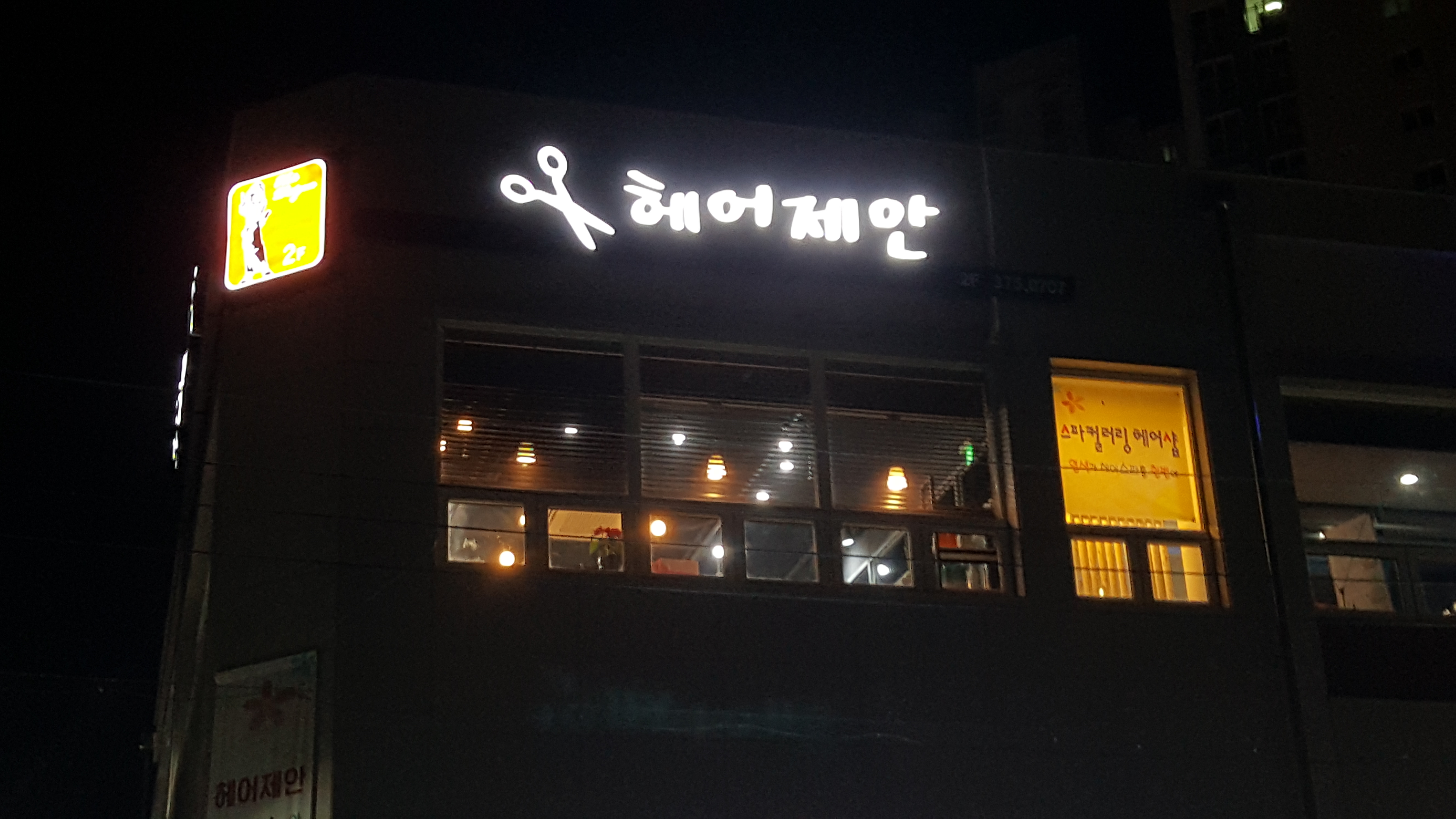 헤어제안