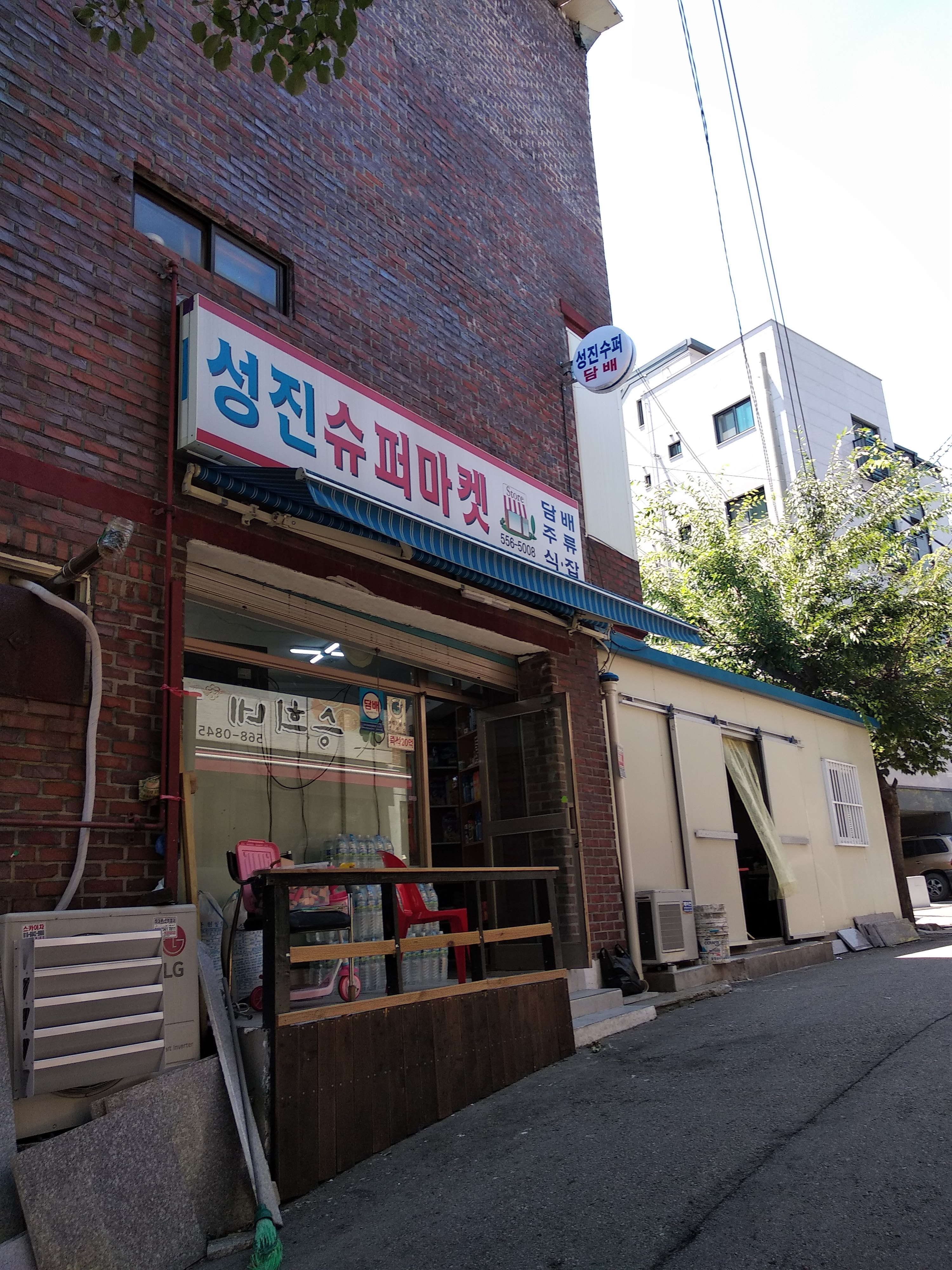 성진슈퍼
