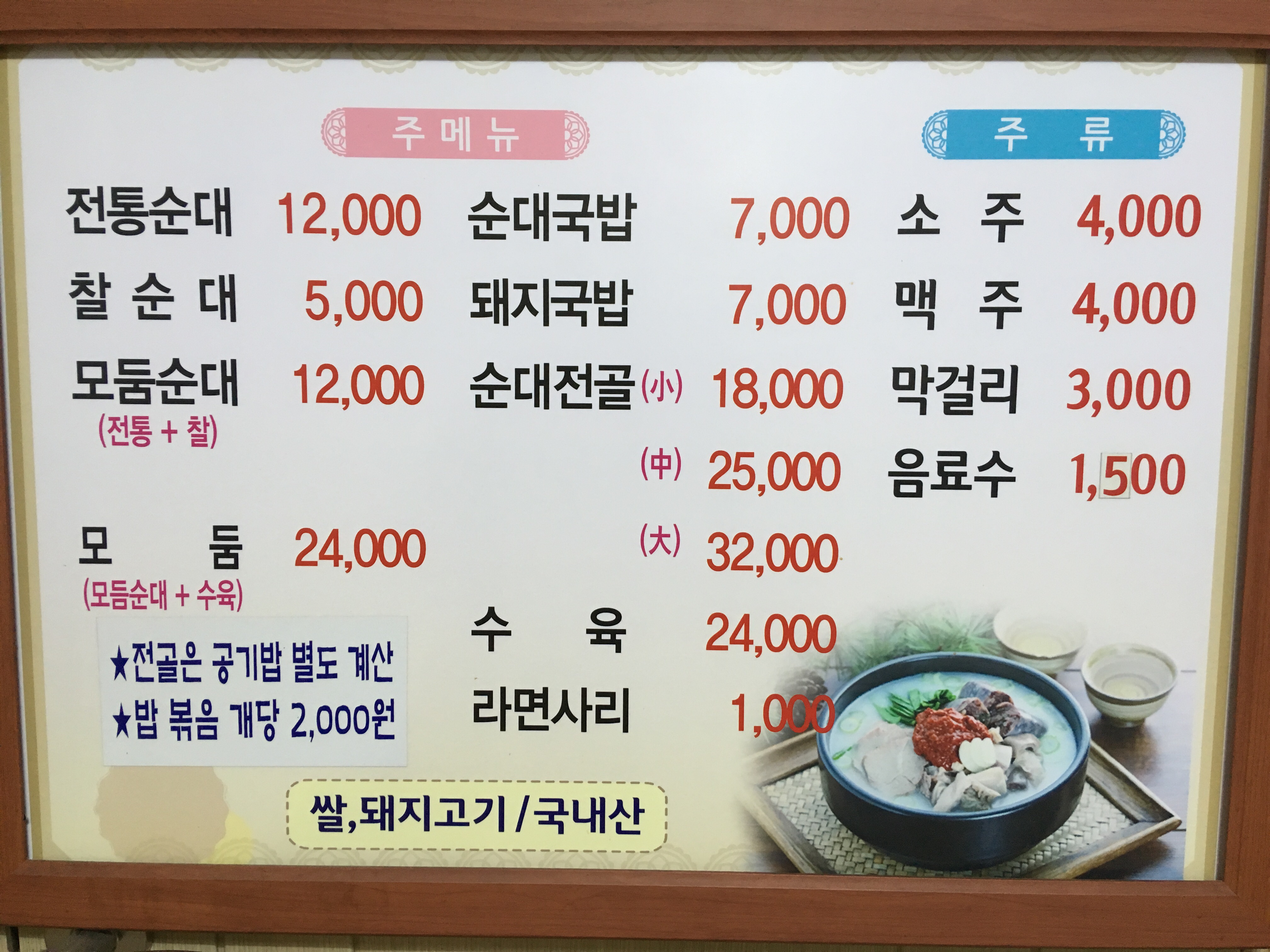 다정순대국
