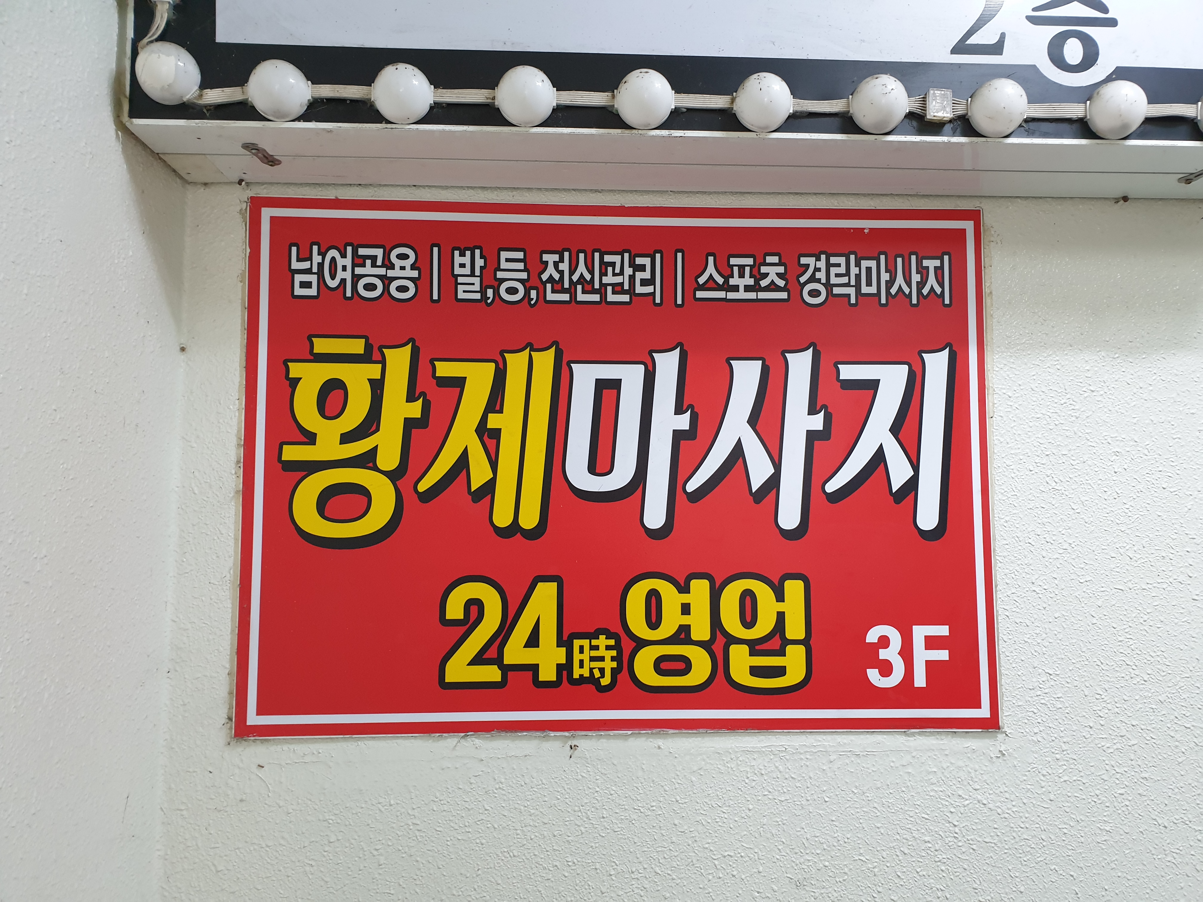황제뷰티플러스 photo 9