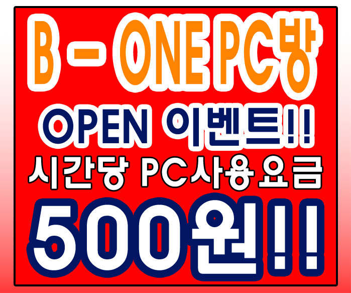 비원PC 석촌동점