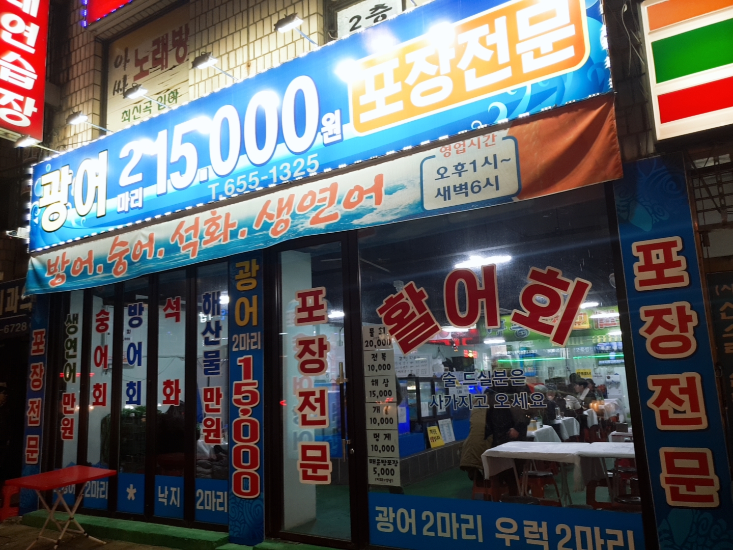 광어2마리