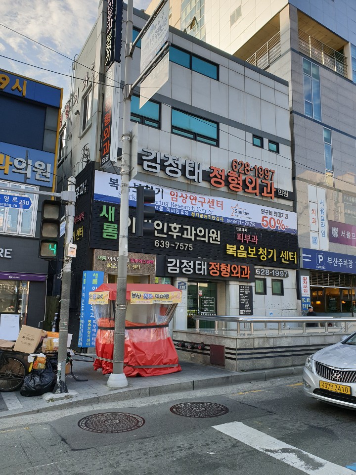 김정태정형외과의원