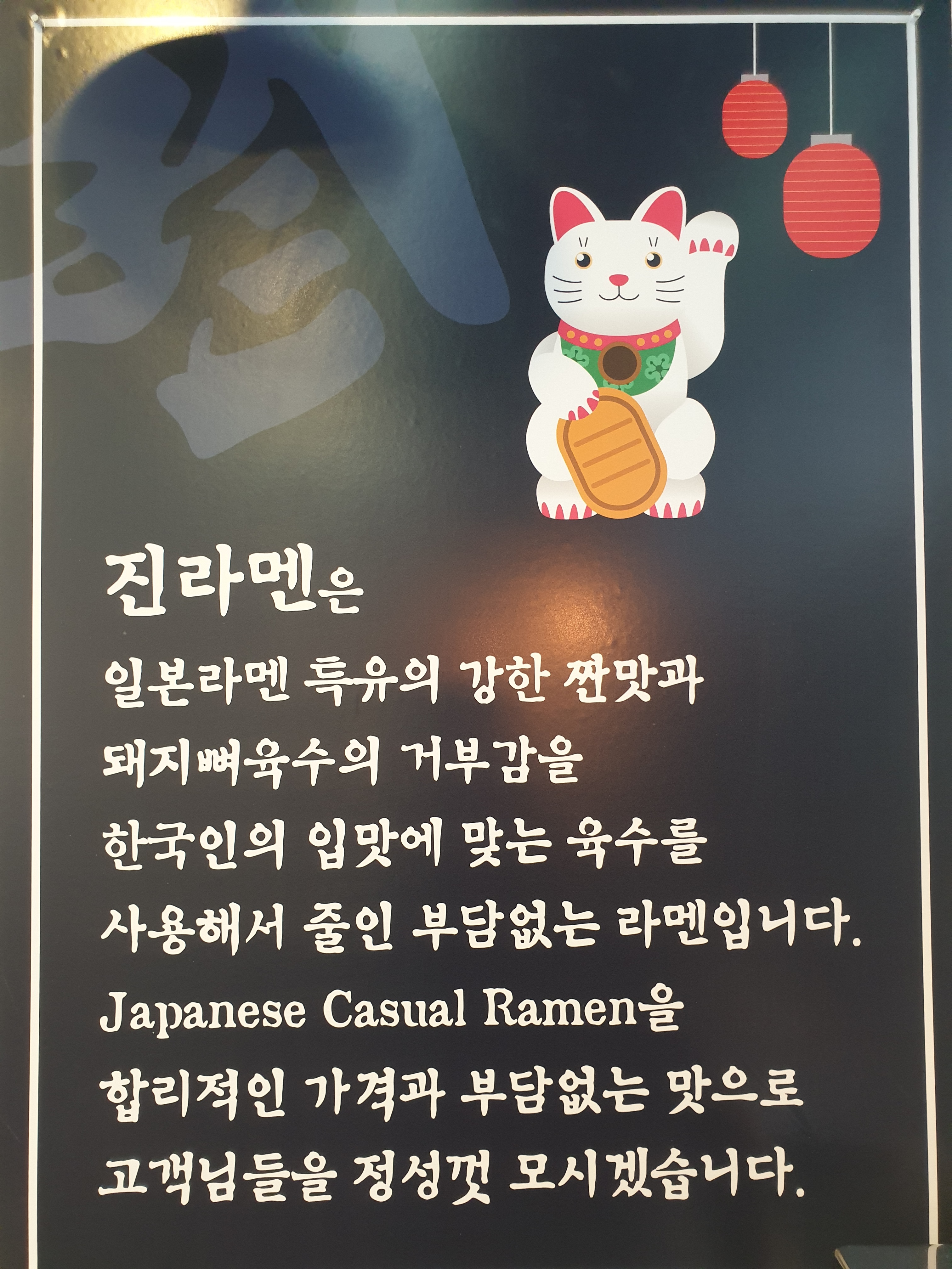 진라멘