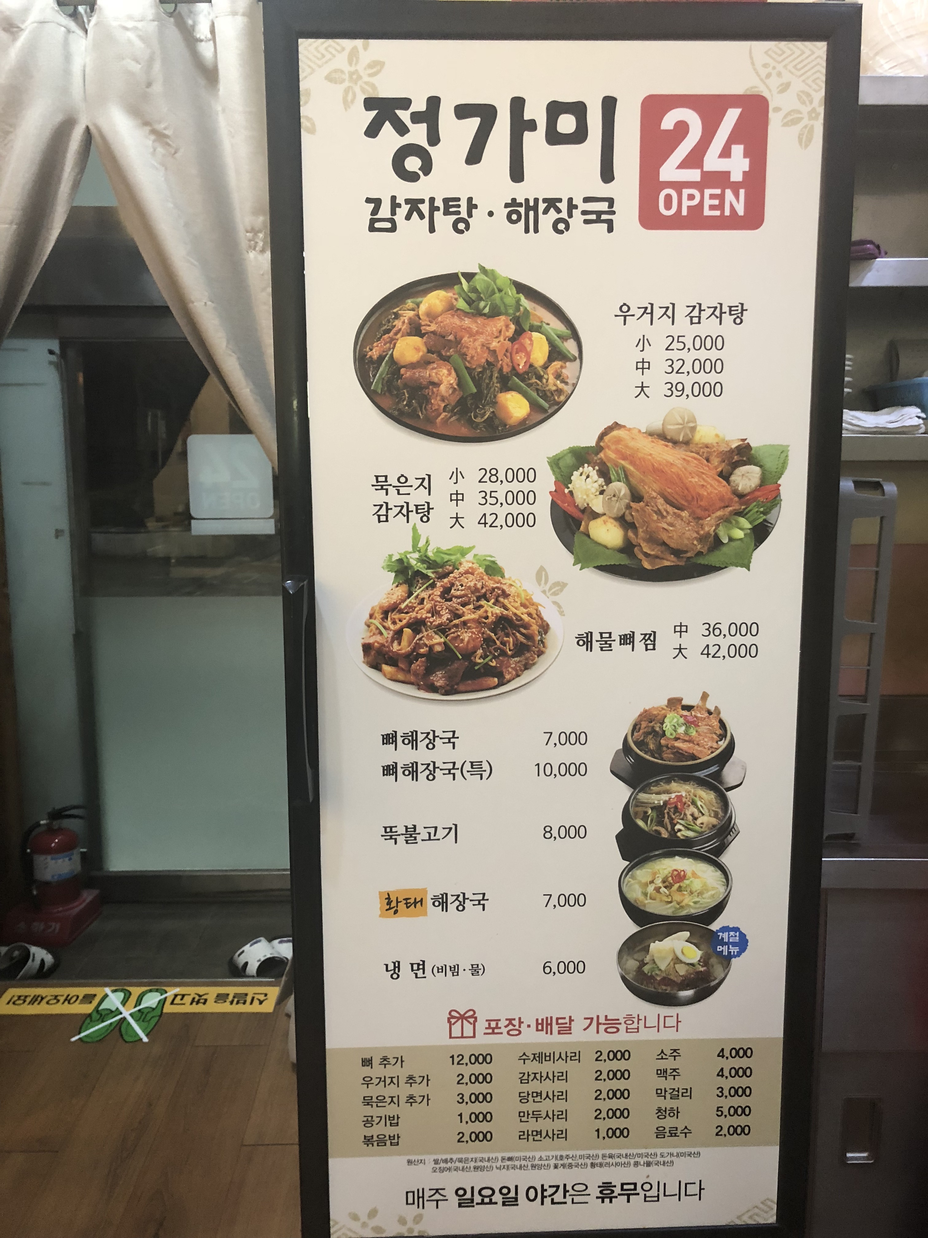 정가미감자탕해장국