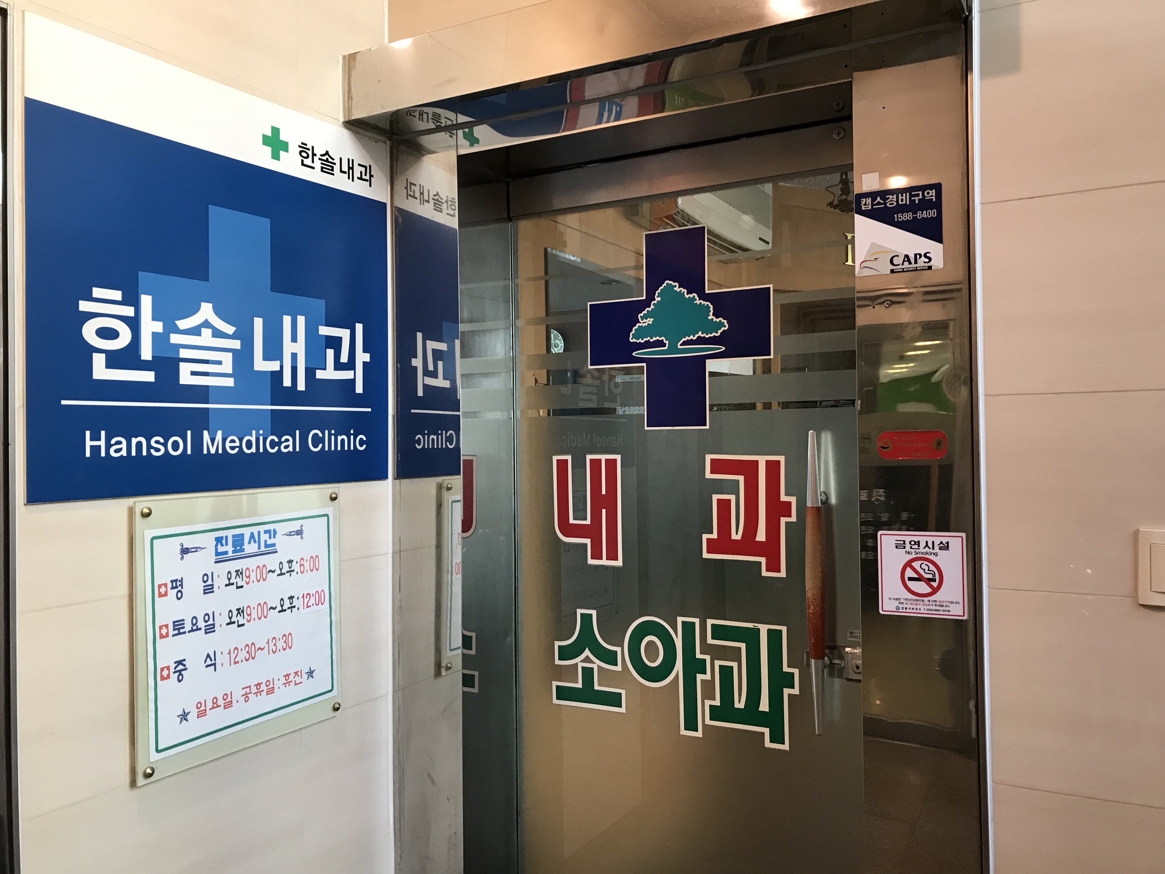 편안한내과의원 이미지