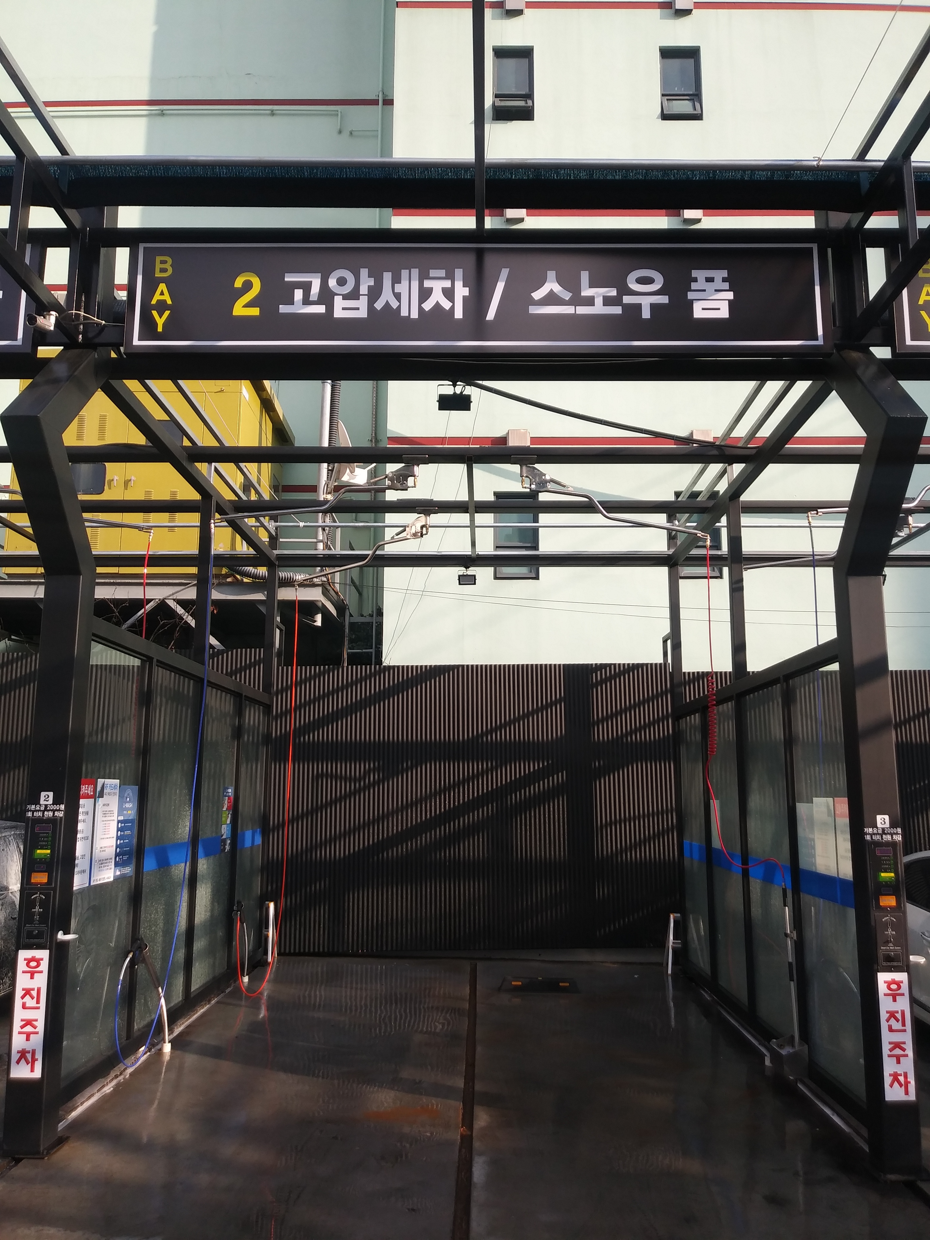 금정SM셀프세차장