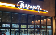 기찬장어