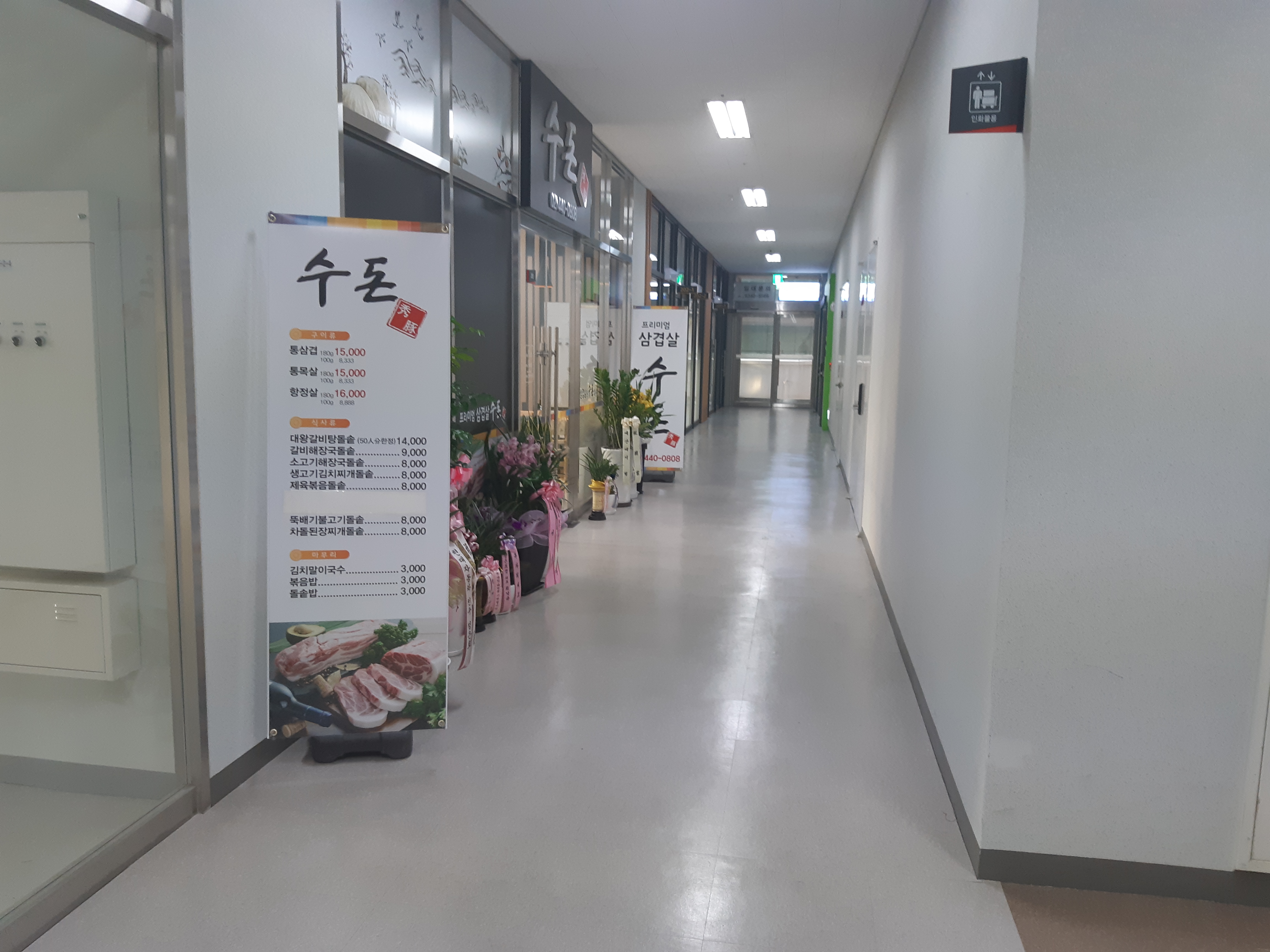 수돈