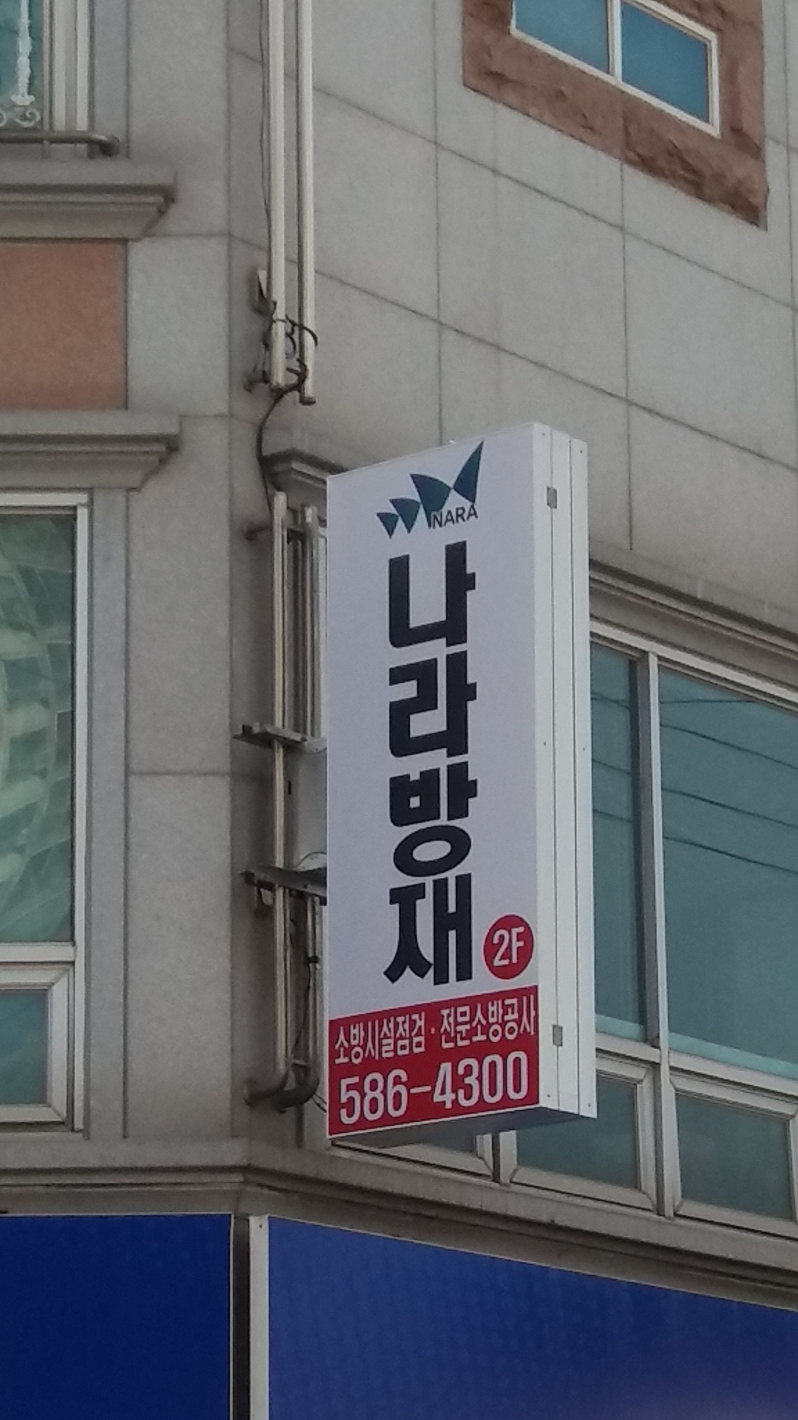 나라방재