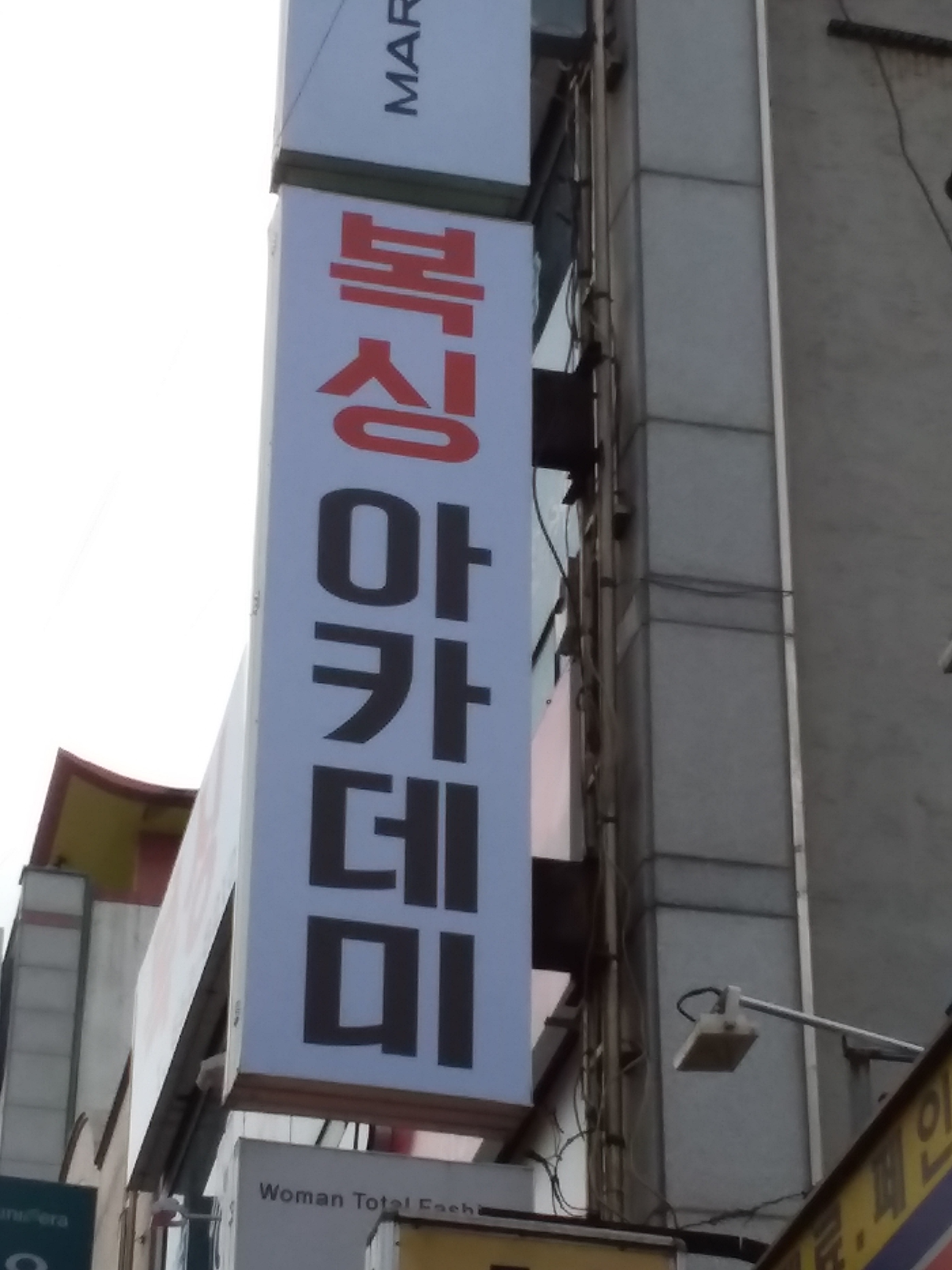 광주 서구 운천로 복싱체육관 복싱아카데미 내부 모습 2