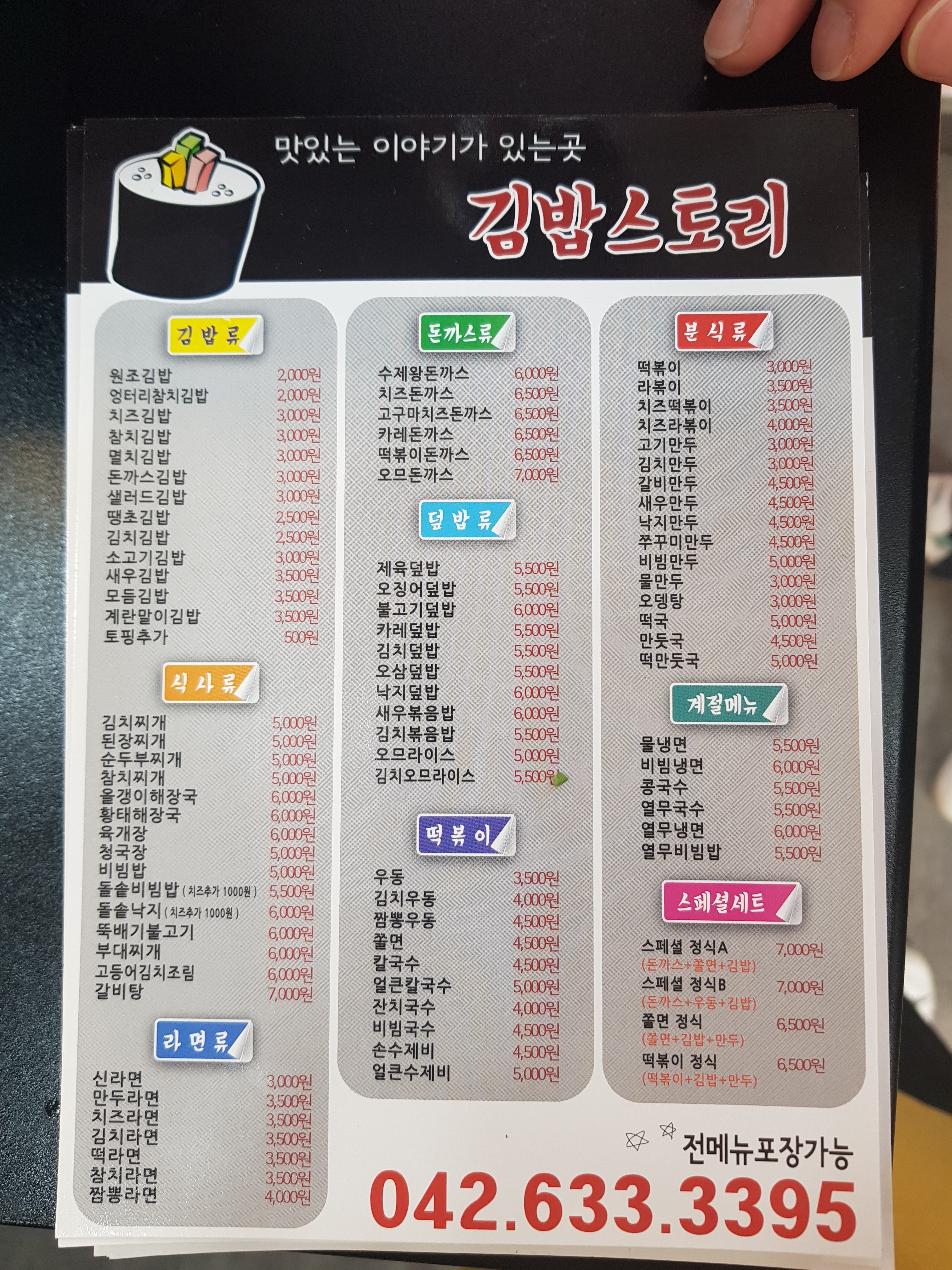 김밥스토리