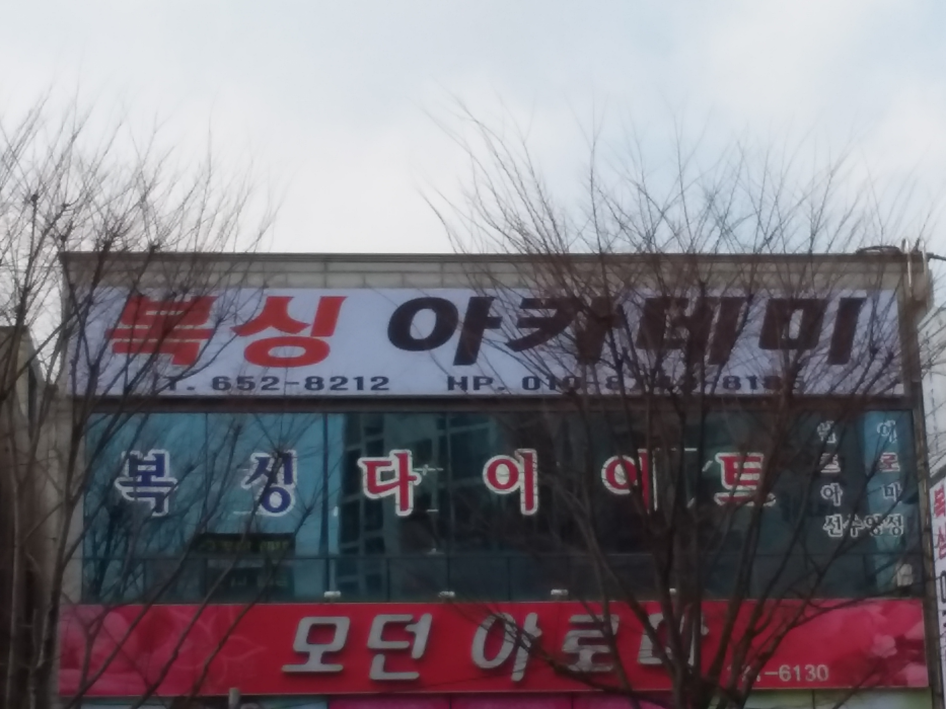 광주 서구 운천로 복싱체육관 복싱아카데미 내부 모습 5