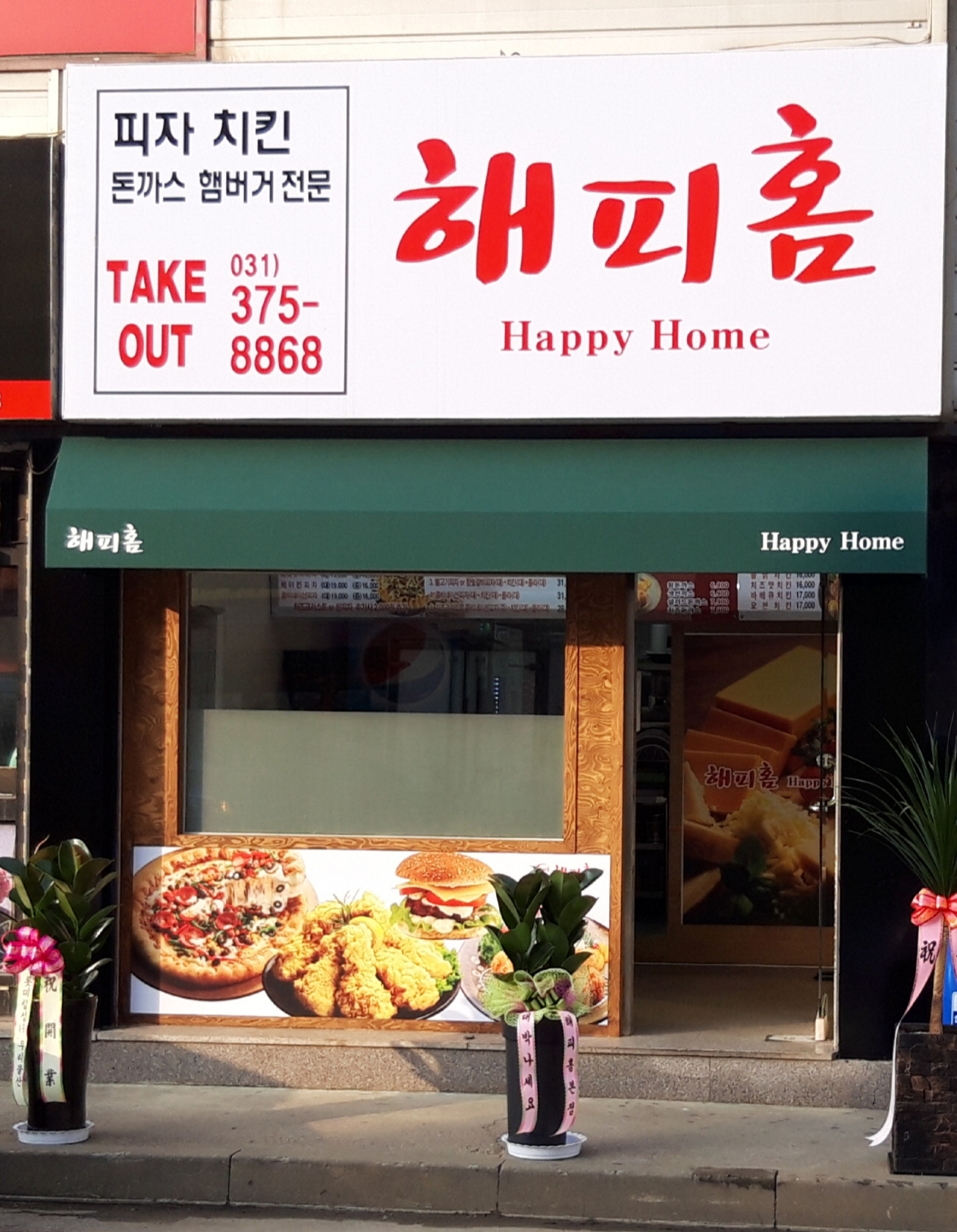 해피홈