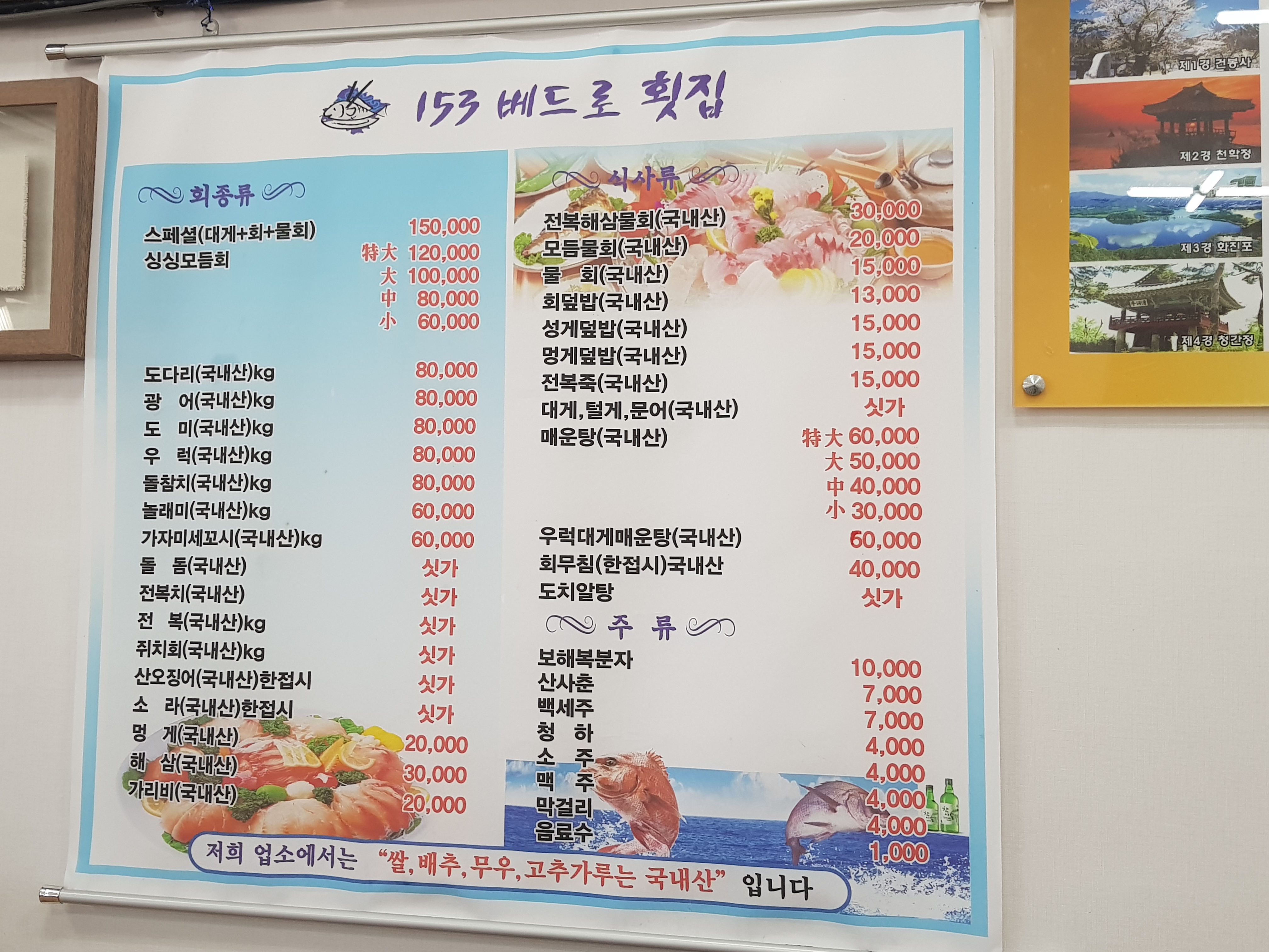 베드로횟집