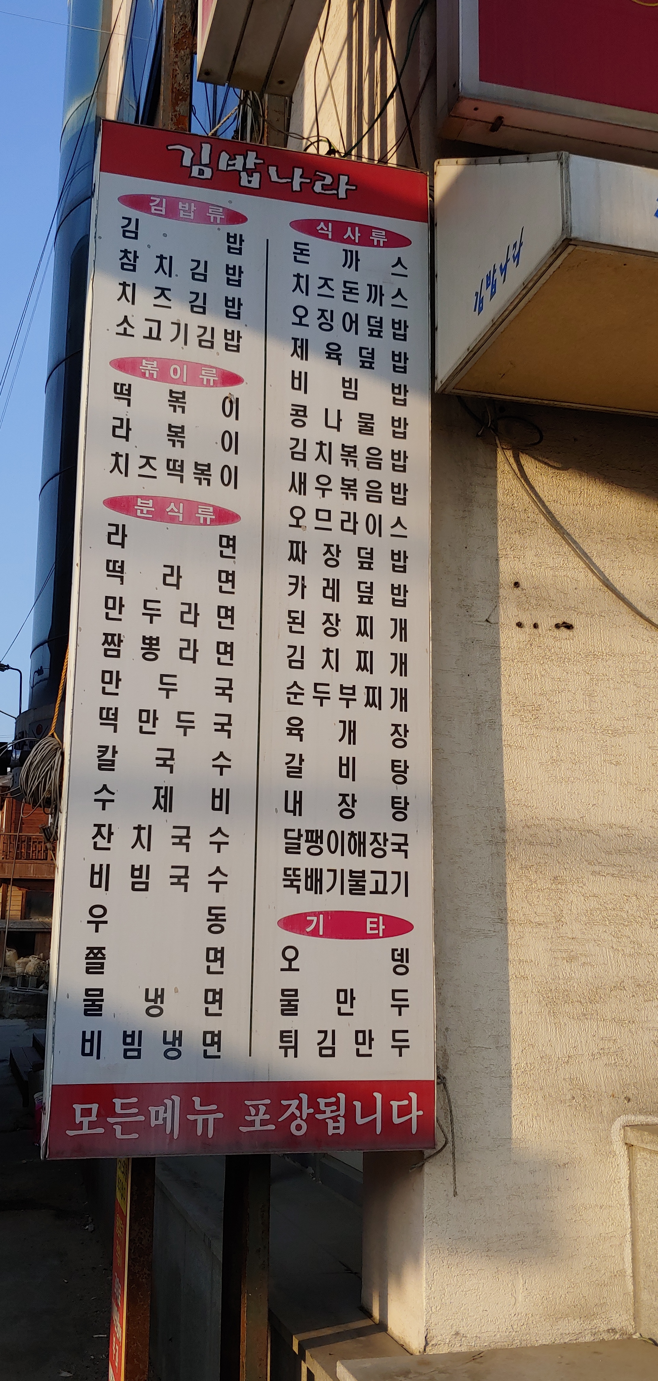 김밥나라