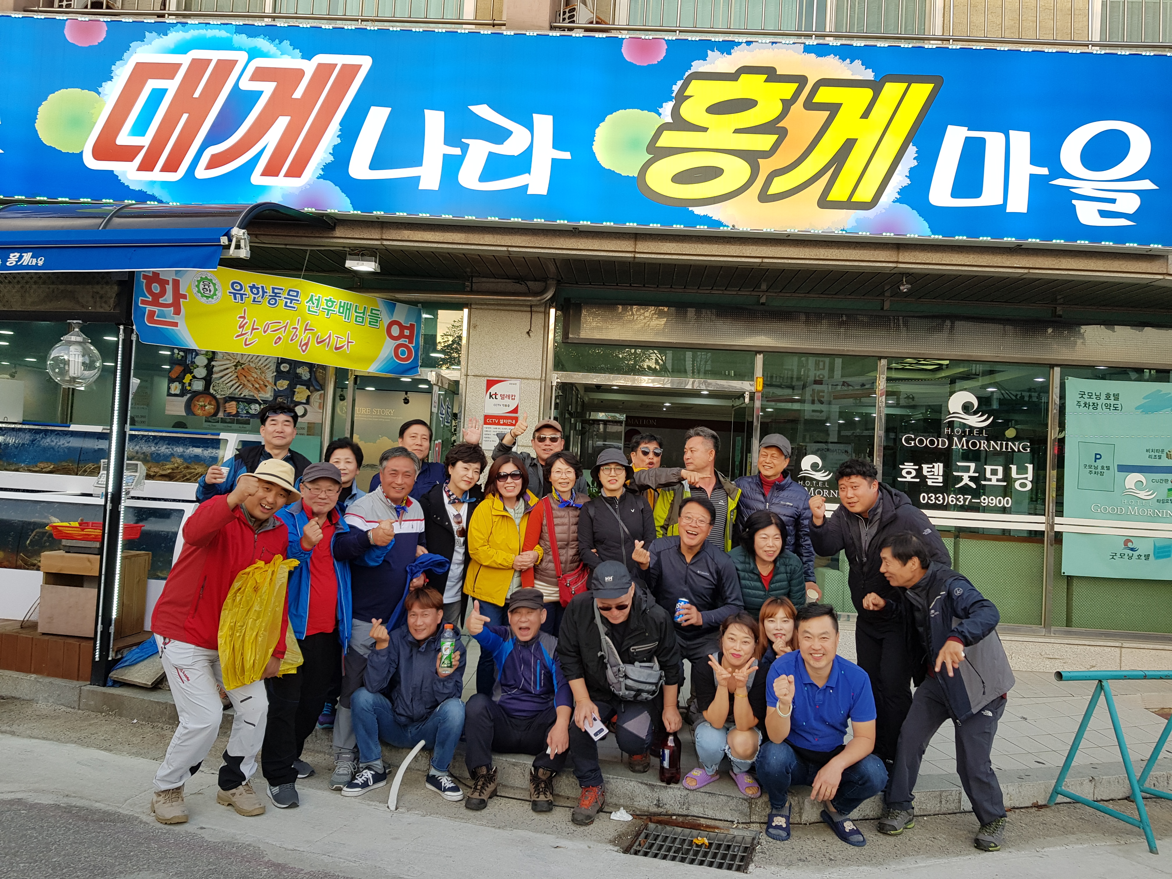 속초대게나라홍게마을