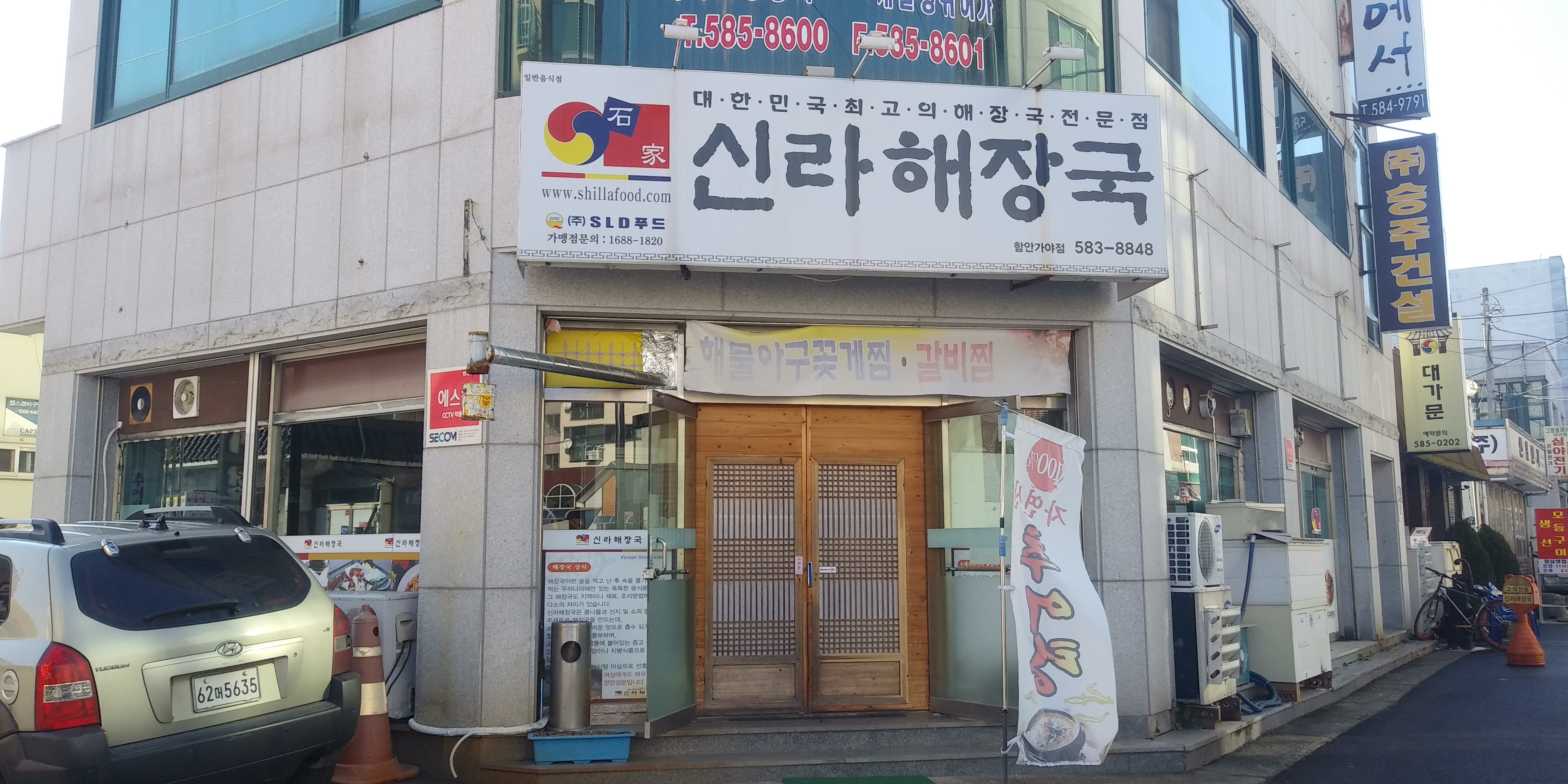 신라해장국 함안가야점