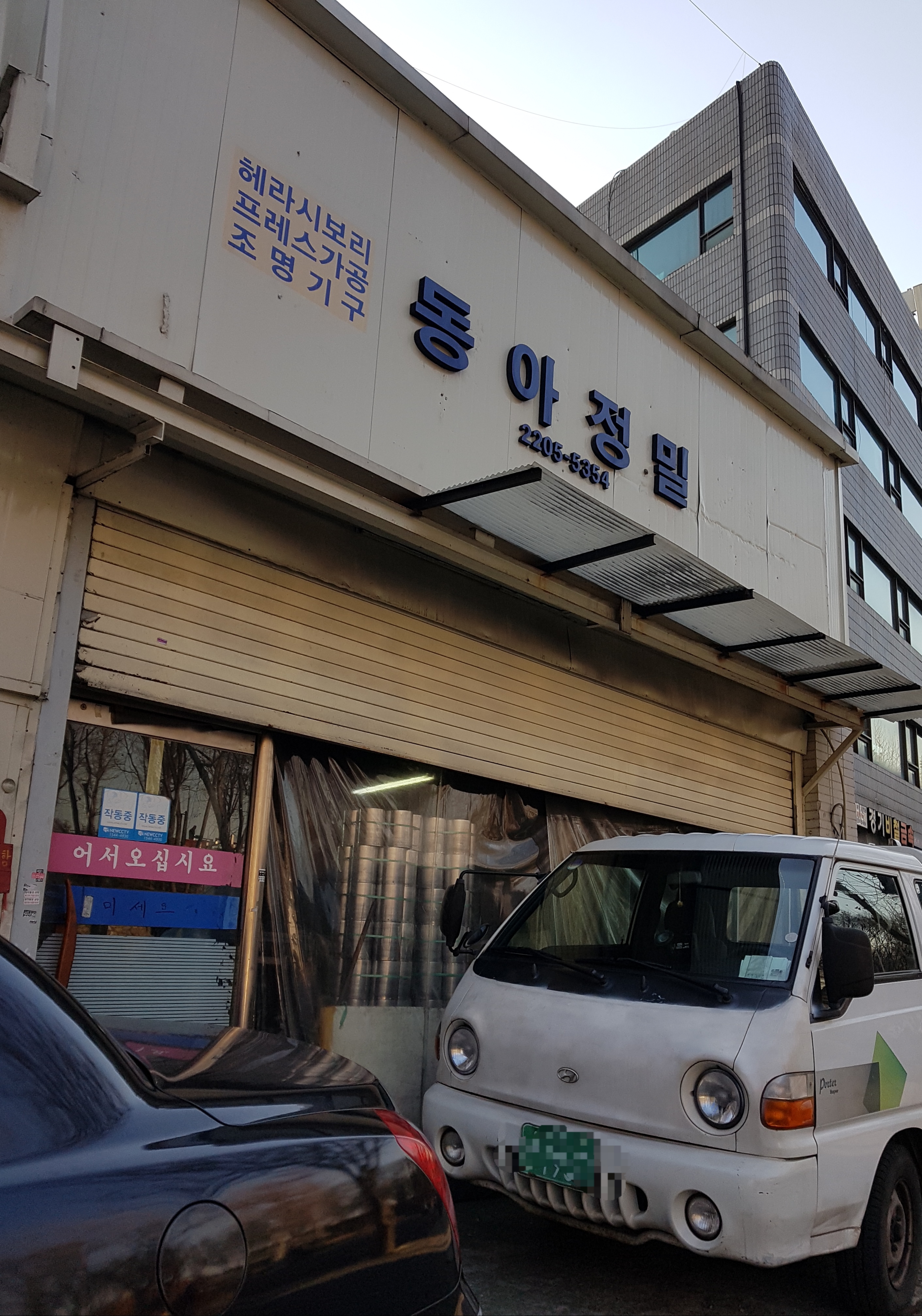 동아정밀