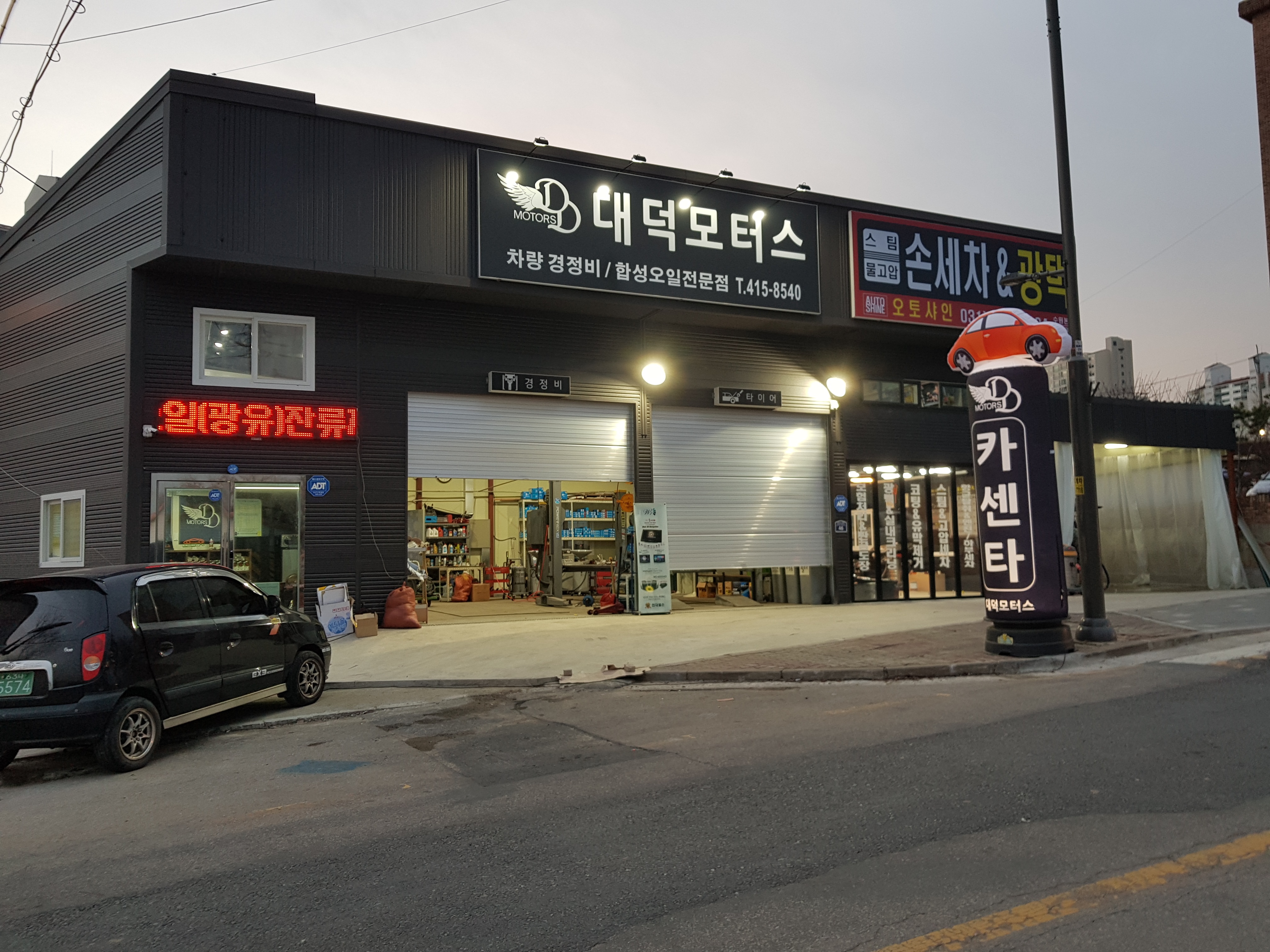 대덕모터스